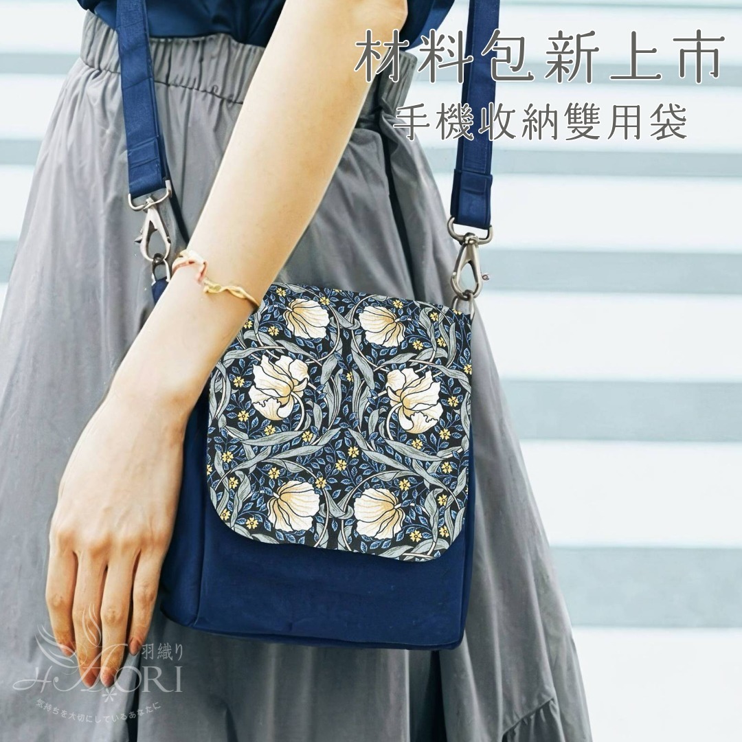 手機收納雙用袋