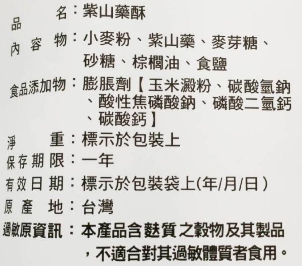 高雄分會#19|【津鄉】紫山藥酥 (已普渡品)