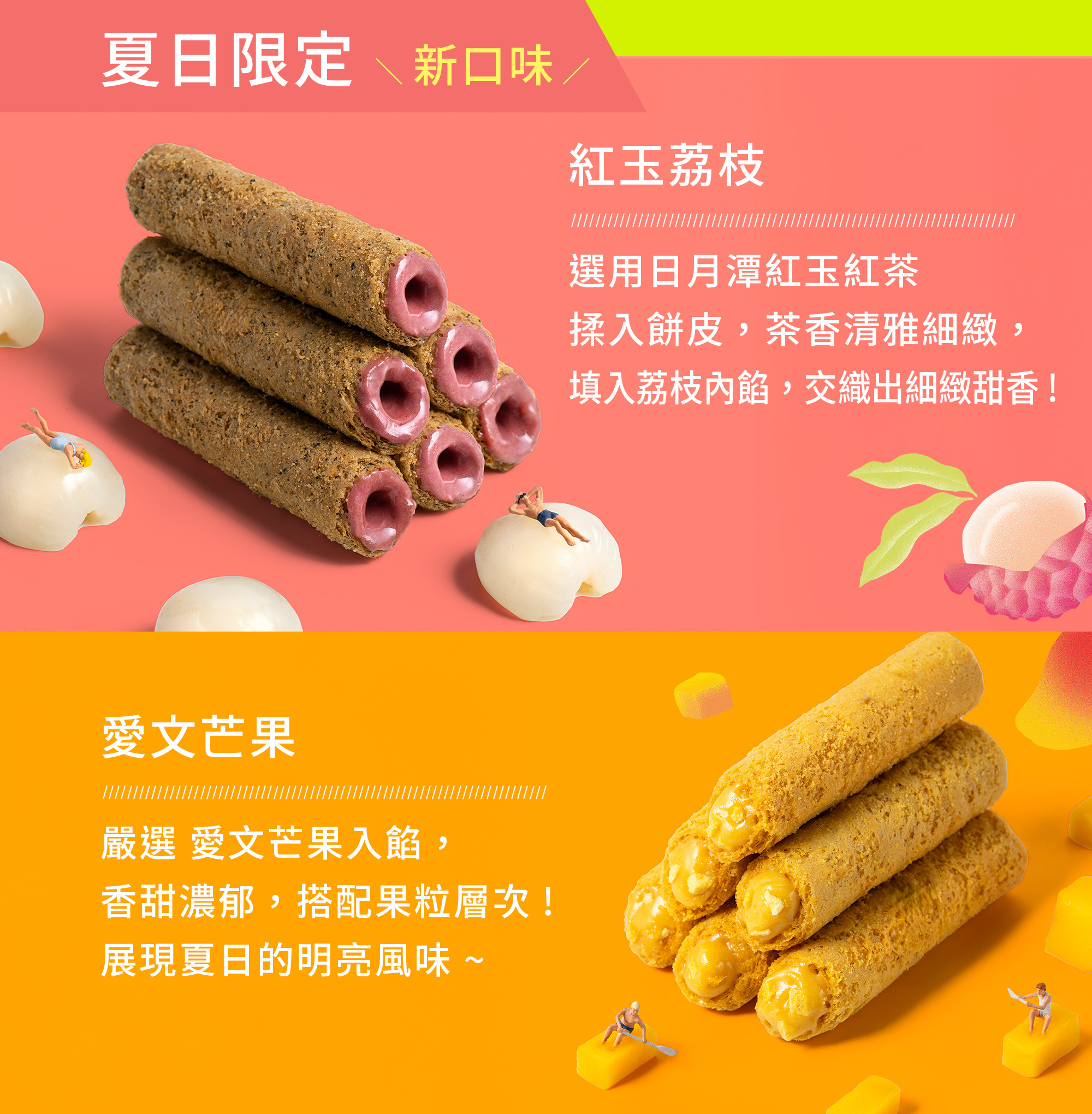 8入款有芒果和荔枝兩個口味