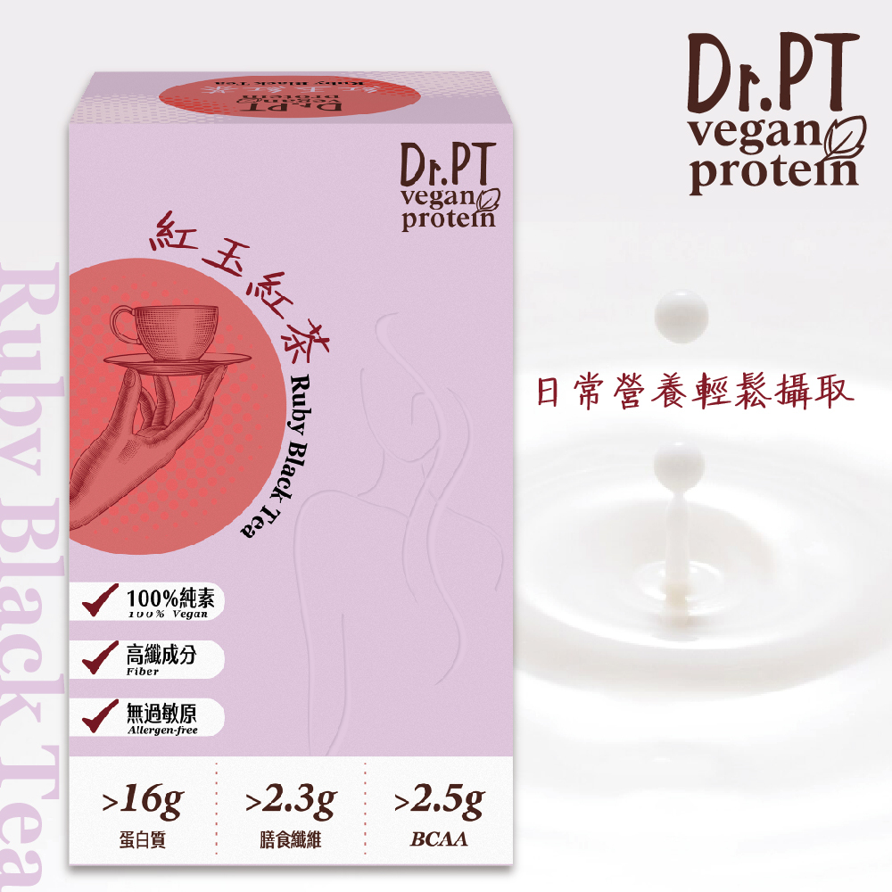 買1送1【Dr.PT vegan】豌豆分離蛋白-紅玉紅茶 (7包/盒) 超值組合>下單即享 2 盒入