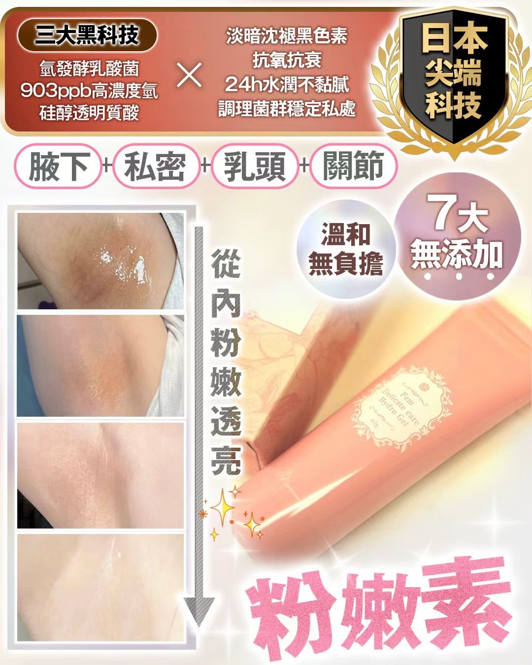 粉嫩素
