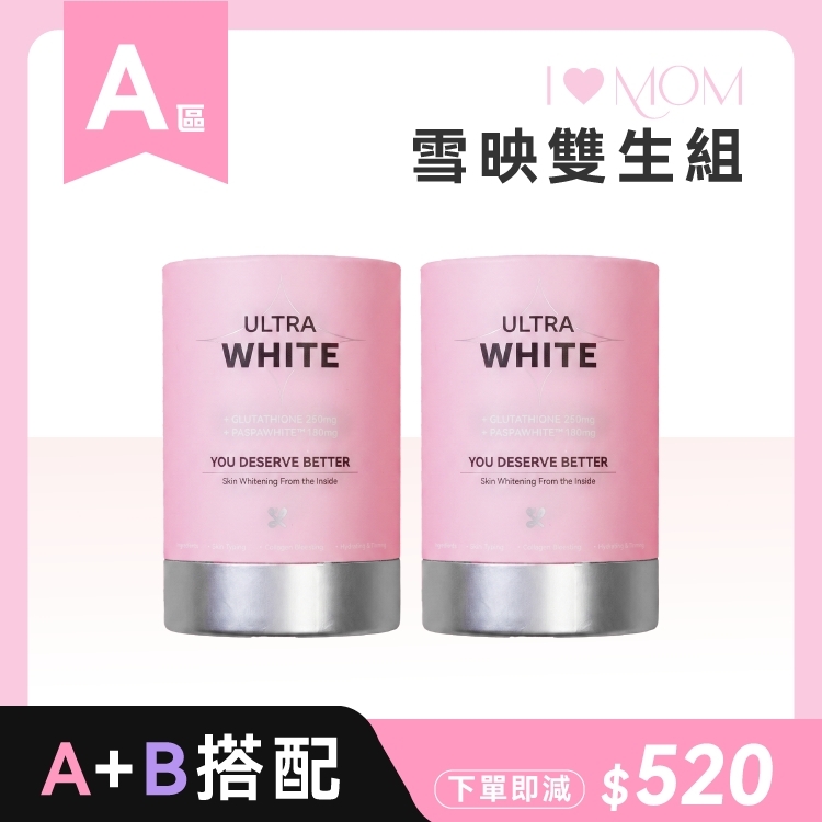 〖 A 〗超極白兩入組