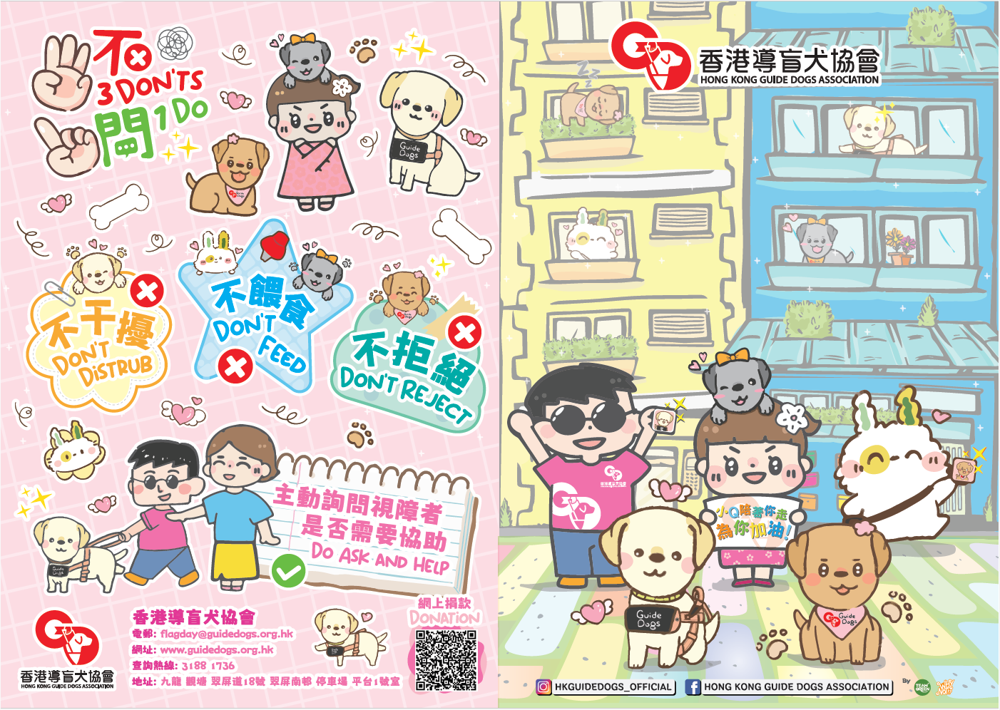 香港導盲犬協會文件套