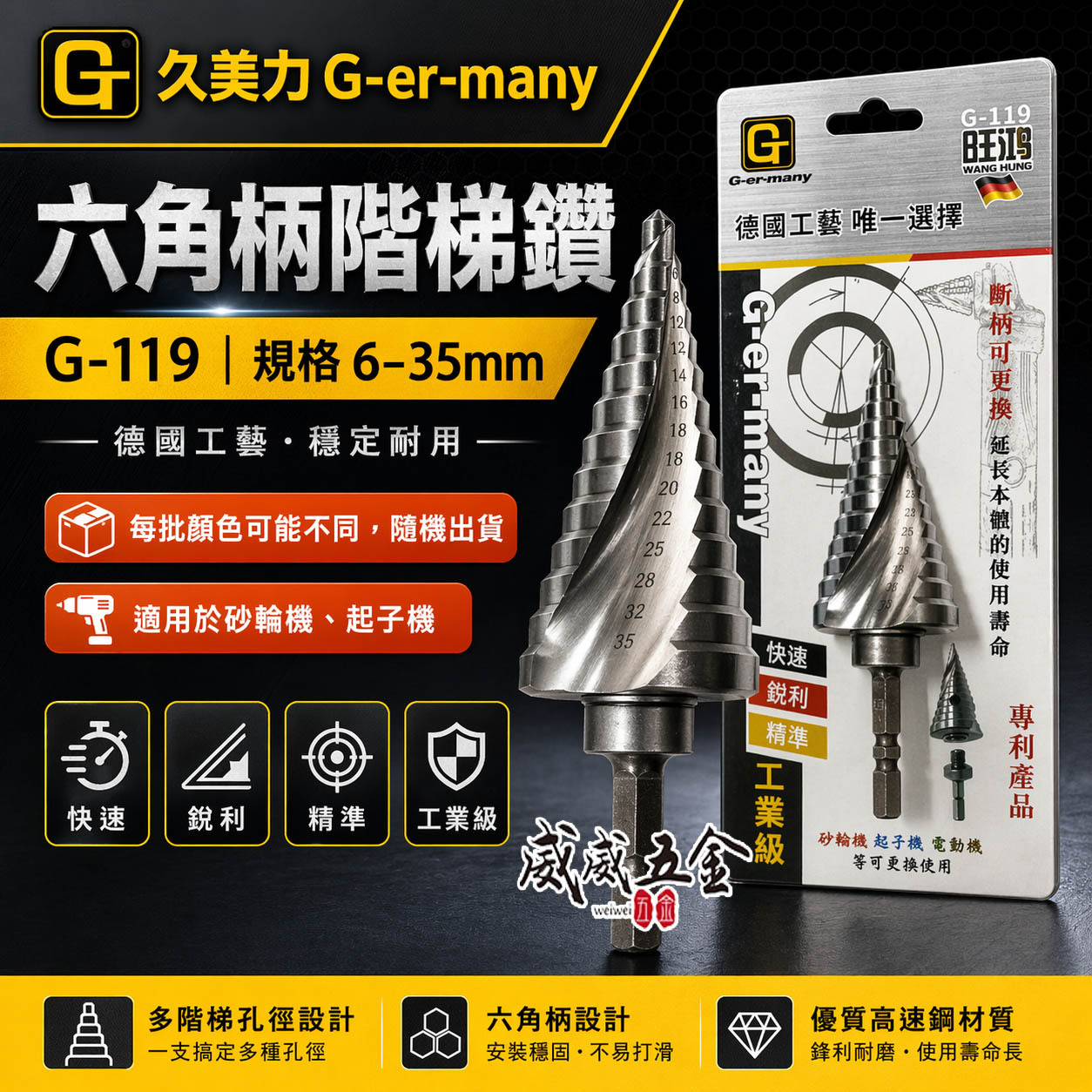 久美力｜6-35mm｜M35高鈷替換式螺旋階梯鑽 替換柄式階梯鑽 六角軸階梯鑽頭 六角柄階梯鑽尾｜G-119
