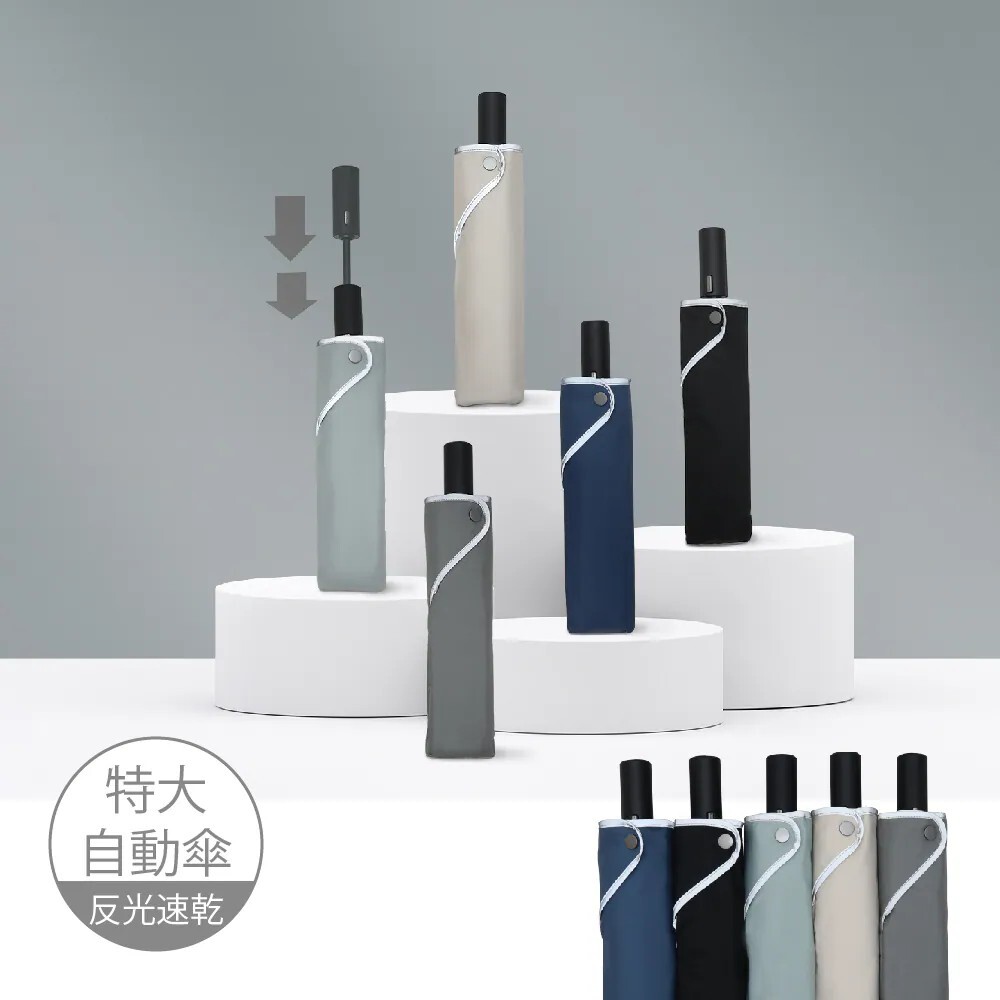 (預購商品) 特大分節推推反光自動傘 (K3143)