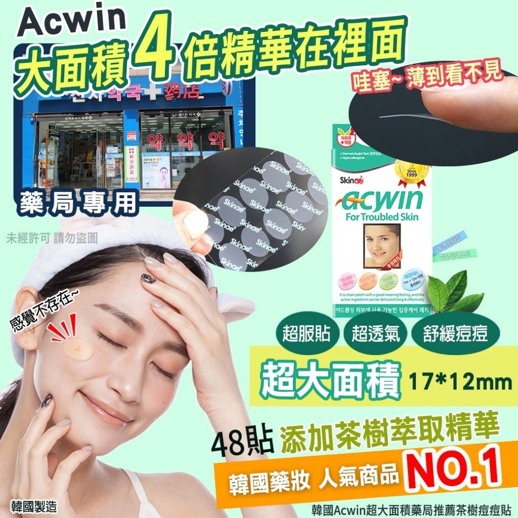WSBB11297  韓國Acwin超大面積藥局推薦茶樹痘痘貼48貼（1套2盒）（7月上旬）