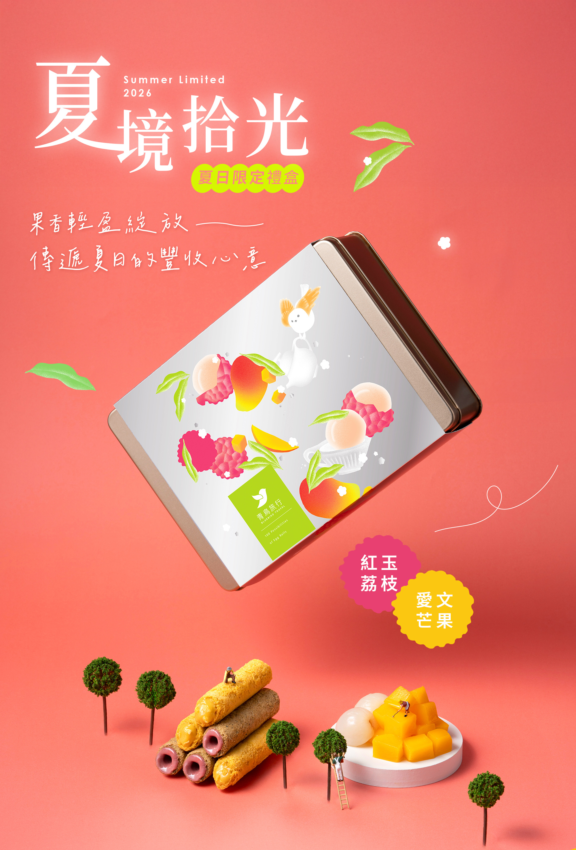 2026夏日限定綜合蛋捲禮盒16入