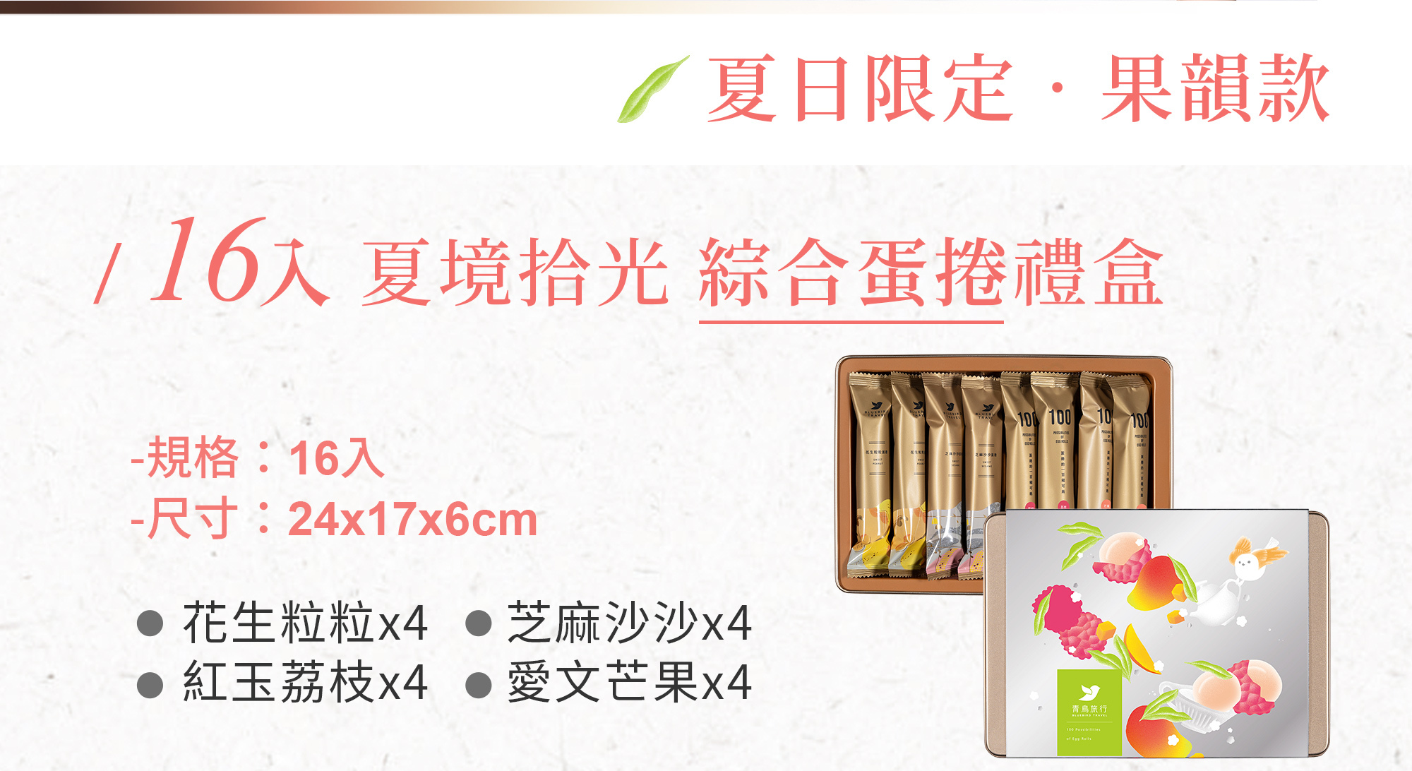 綜合口味16入有4種口味