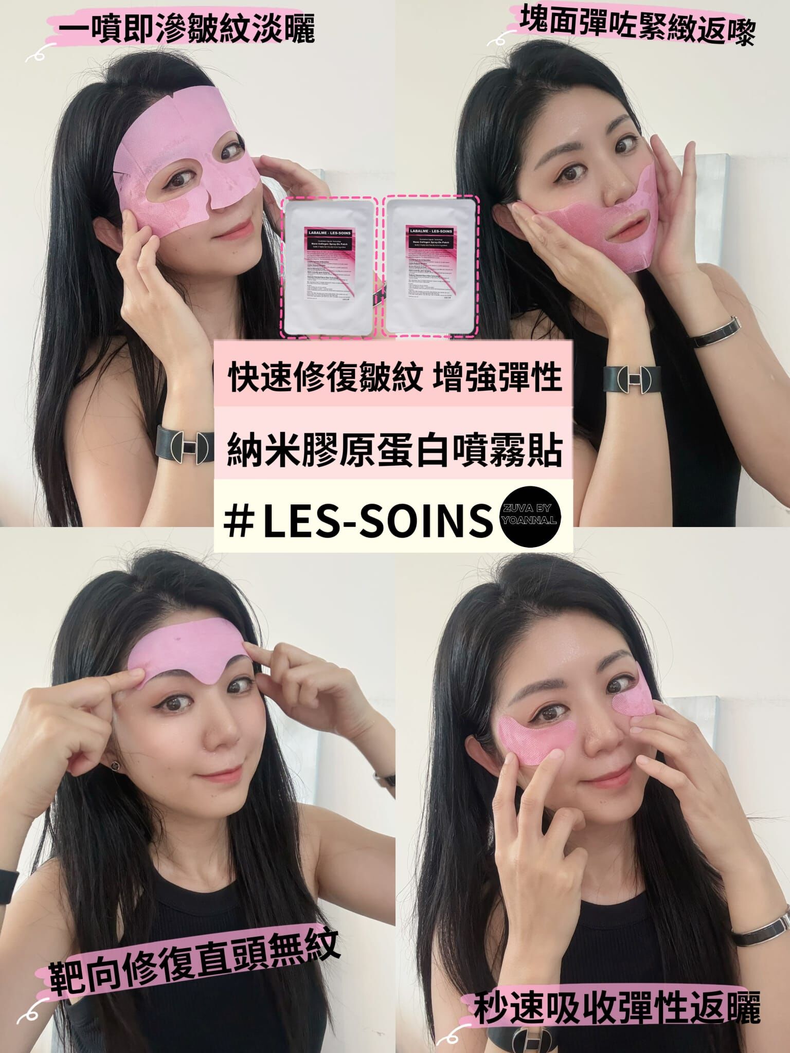(快速修復皺紋，增強彈性)LABALME - LES-SOINS Nano Collagen Spray-On Patch納米膠原蛋白噴霧貼Z319（1 盒內每款30片）