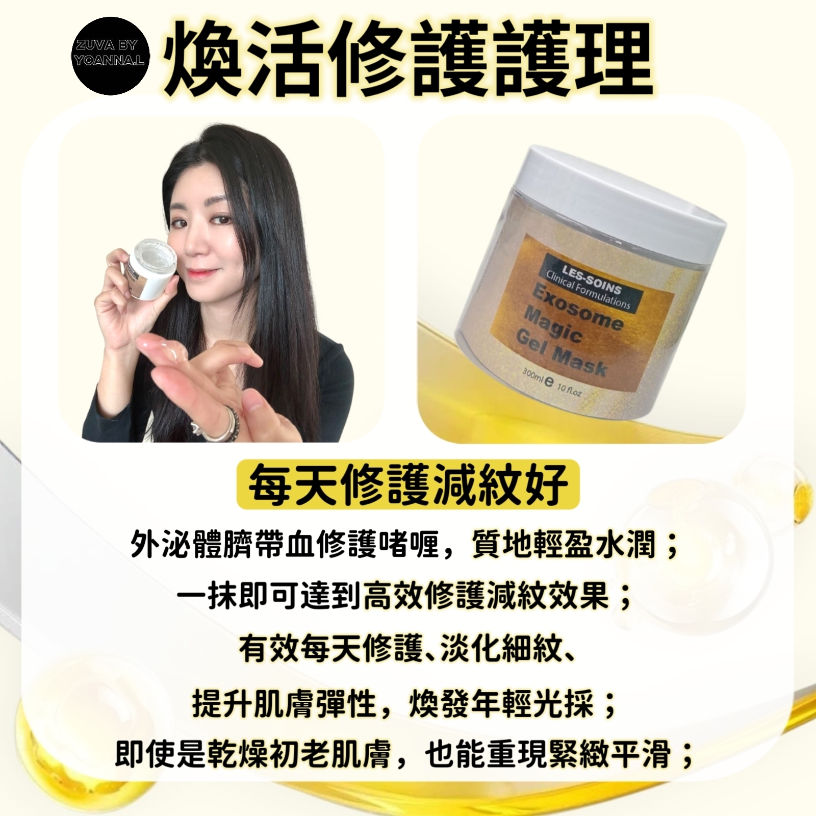 （每天修護減紋好） Les soins 外泌體臍帶血修護啫喱100g/300g R192