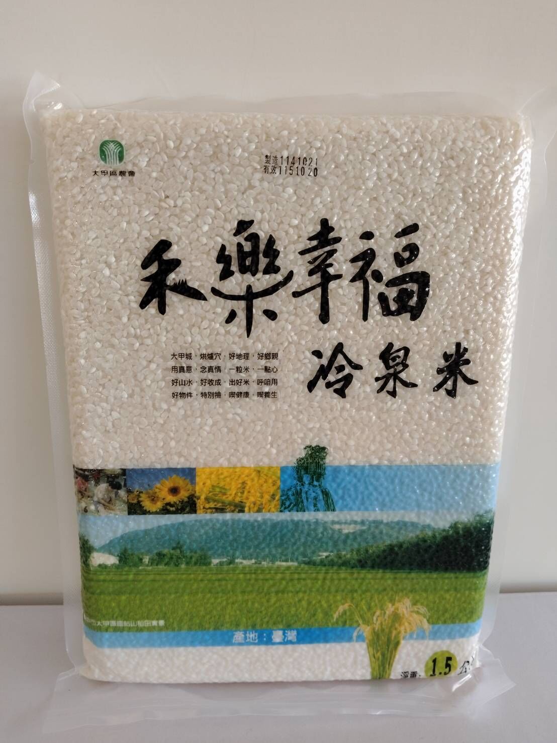 高雄分會│【大甲區農會】和樂幸福冷泉米1.5KG