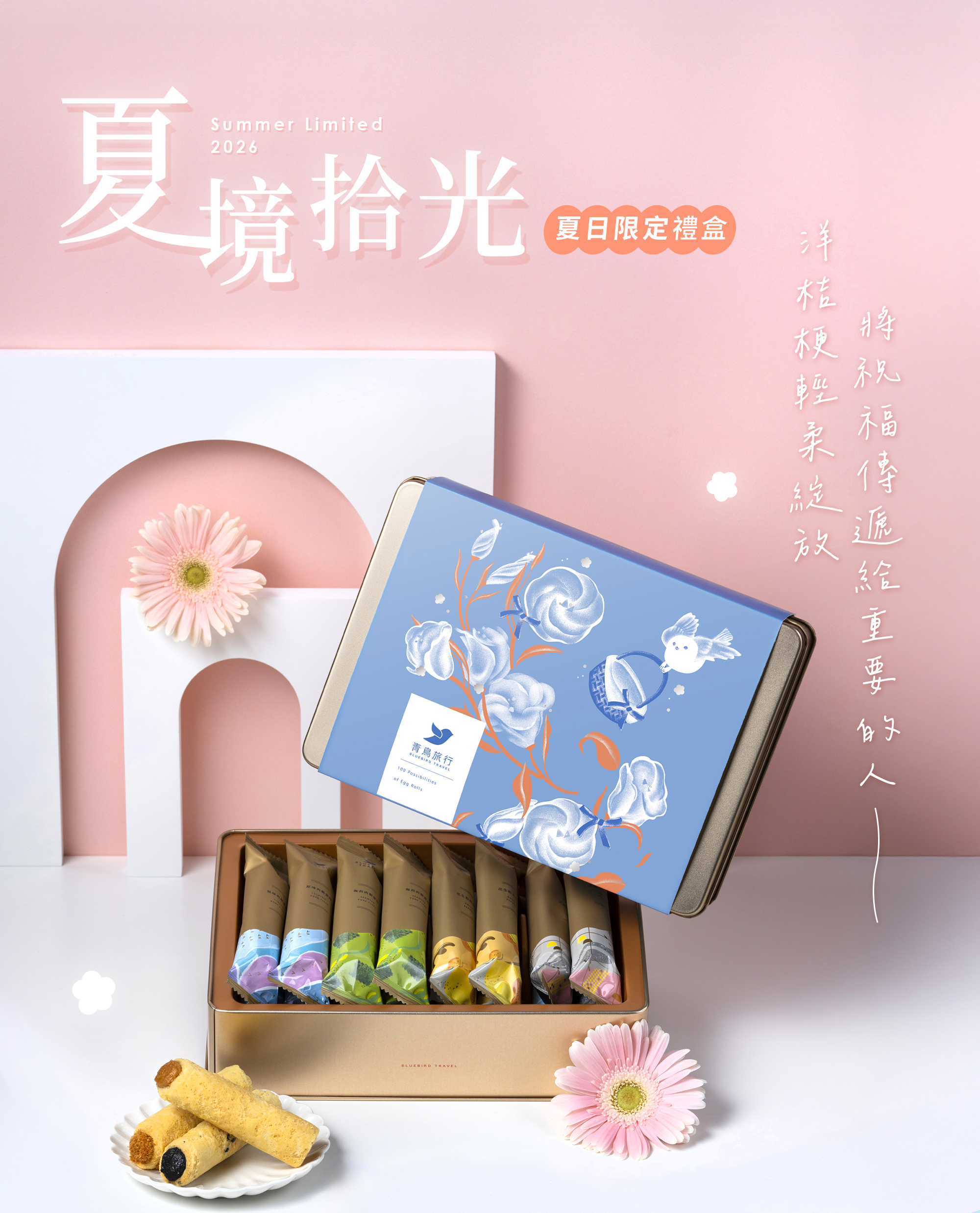 2026夏日限定經典蛋捲禮盒16入