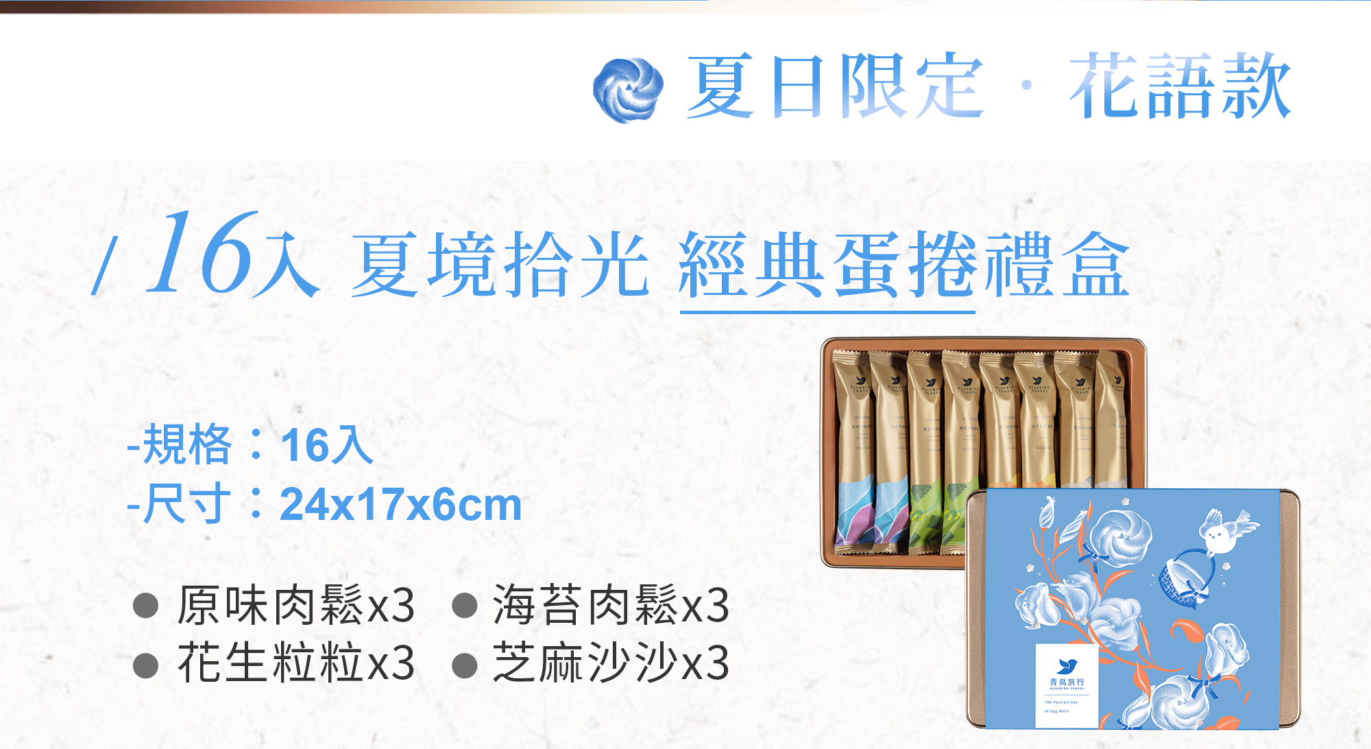 經典16入禮盒有4種口味