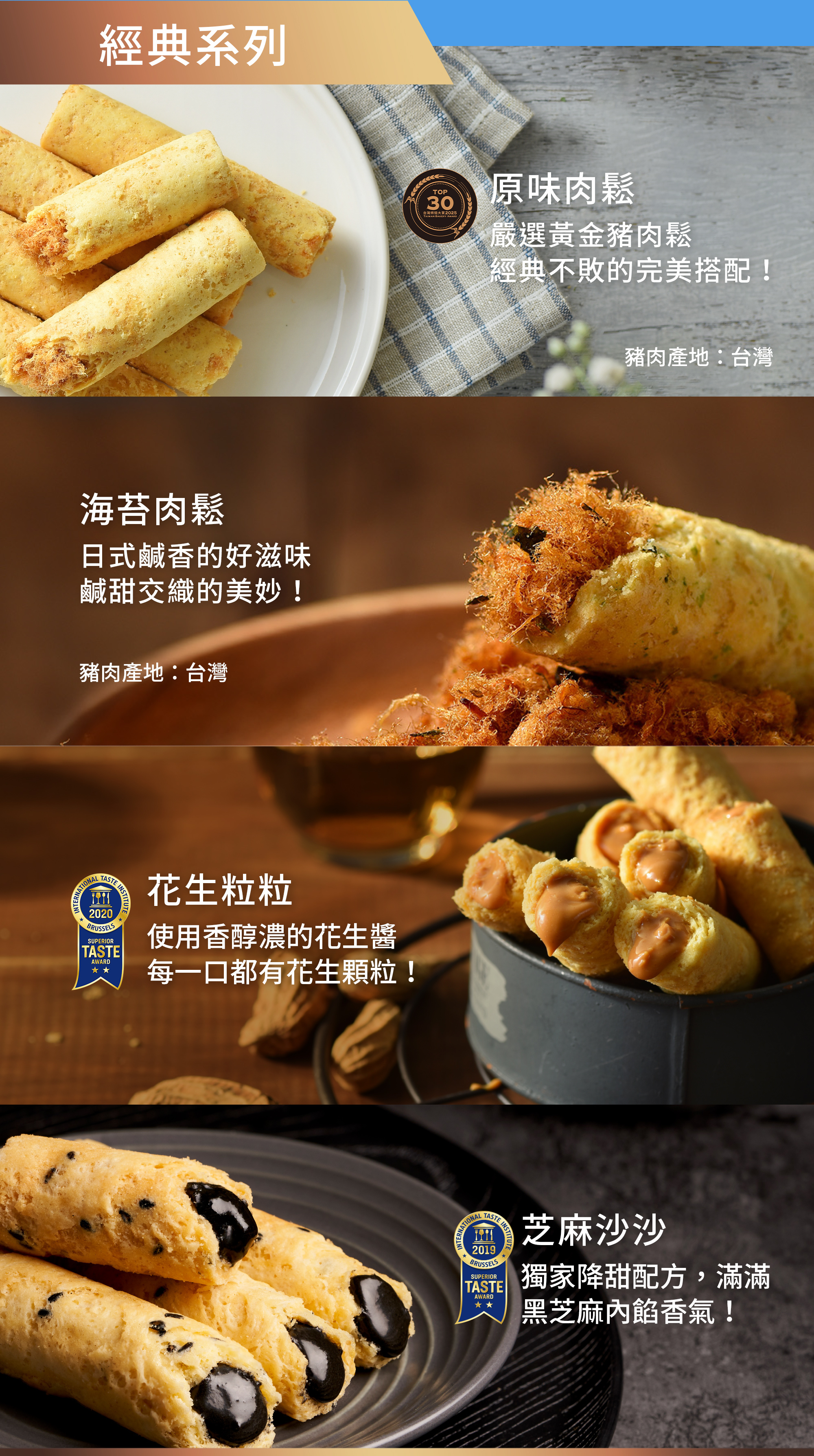 肉鬆、海苔肉鬆、花生、芝麻的口味介紹