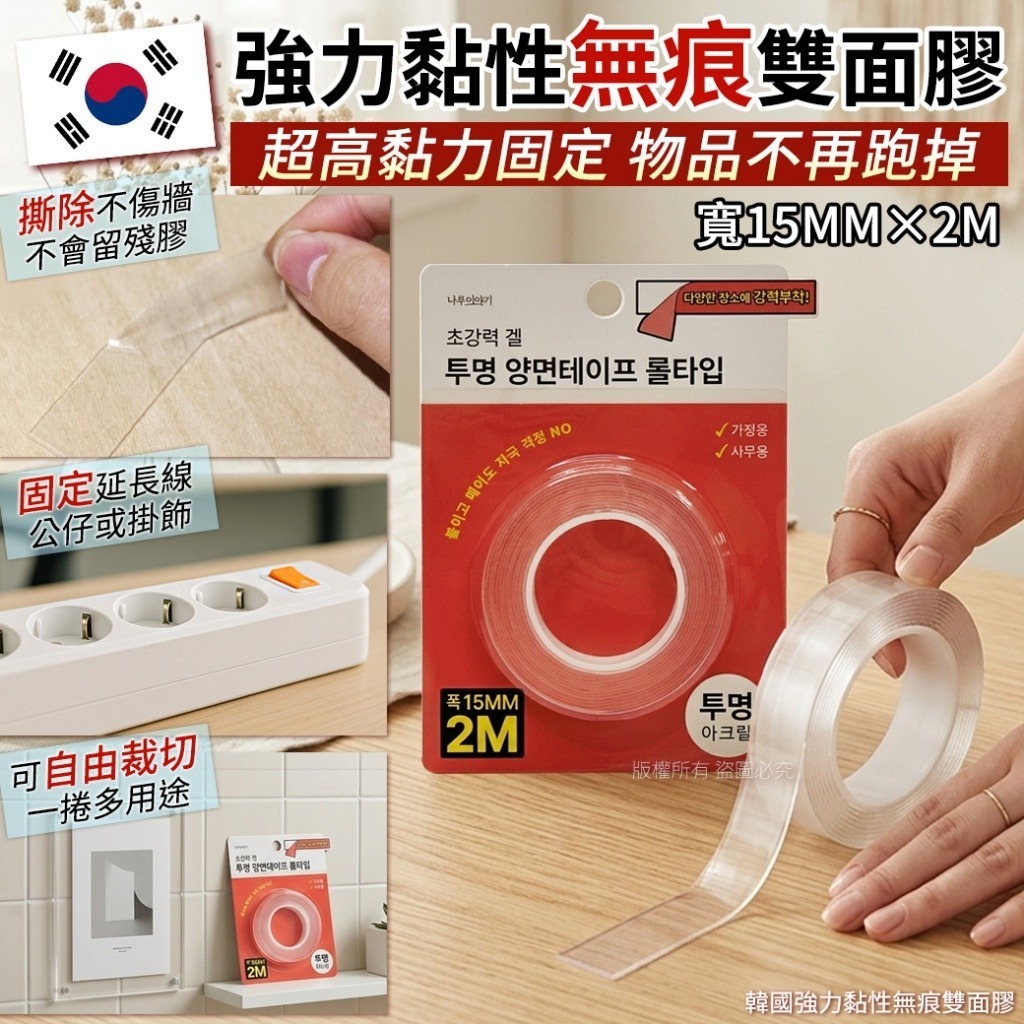 WSBB11299  韓國強力黏性無痕雙面膠-2M(1套6卷)（7月上旬 ）
