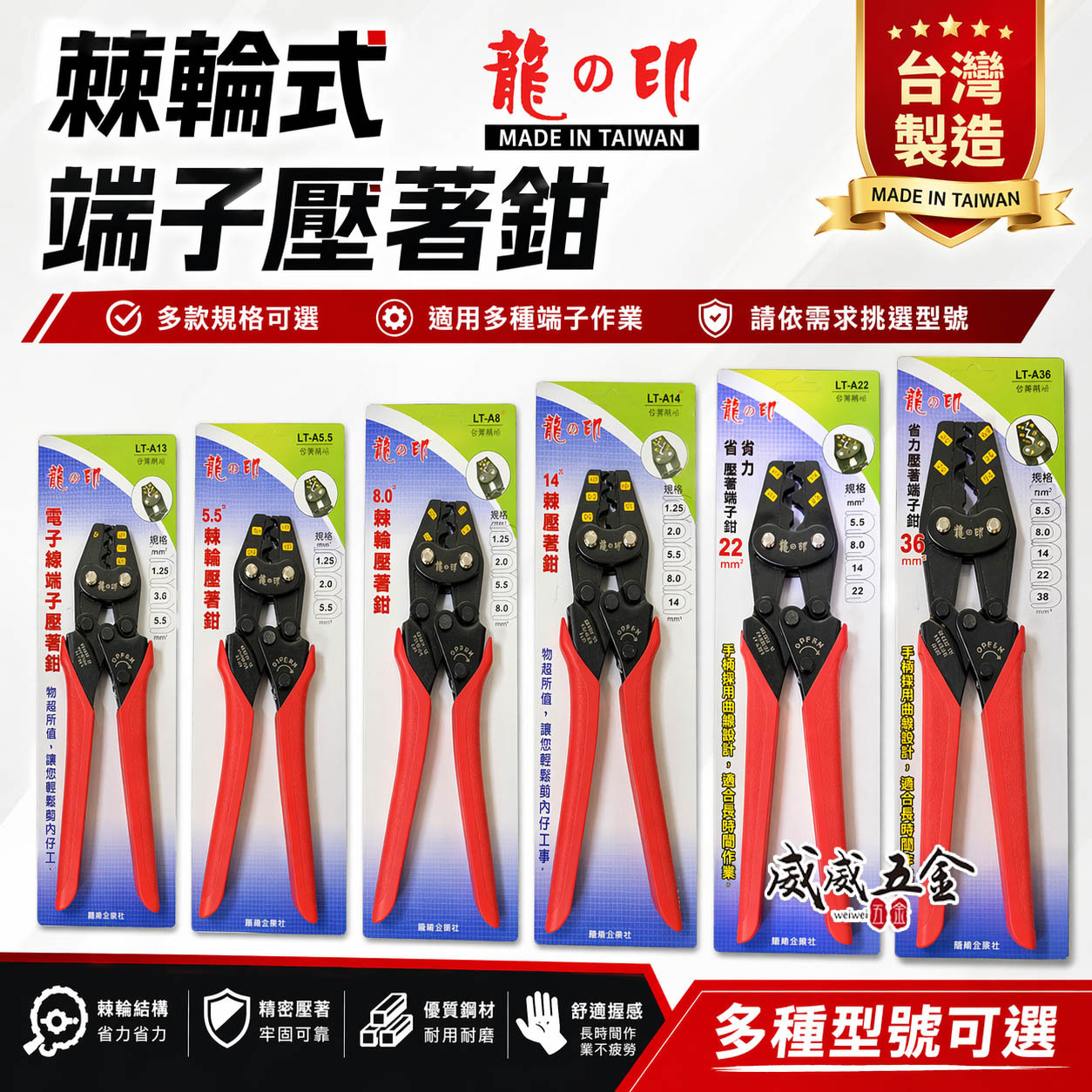 龍之印｜棘輪省力 電子 棘輪壓接端子鉗 棘輪壓接鉗｜3.5平方｜5.5平方｜8平方｜14平方｜22平方｜38平方｜台灣製