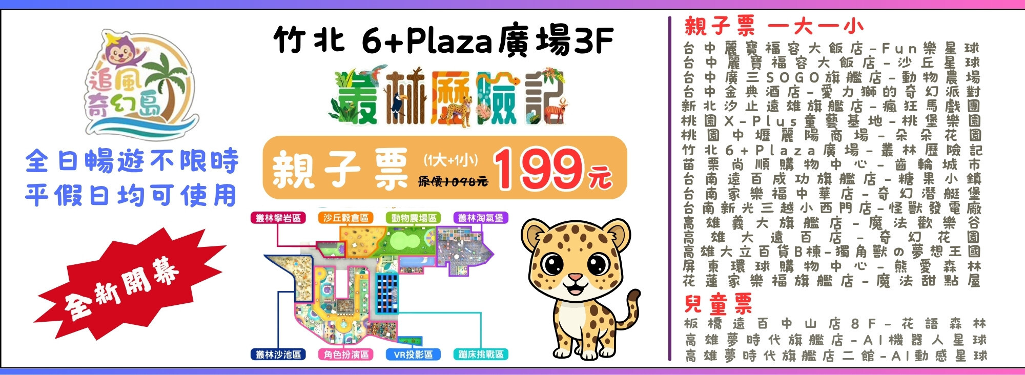 追風奇幻島門票