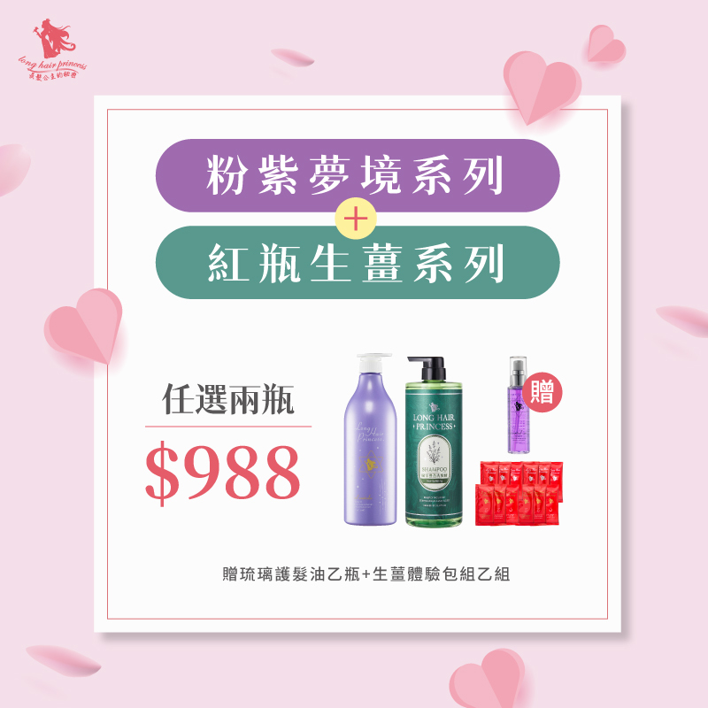 寵愛對策【紫配綠】任二瓶 優惠價＄988