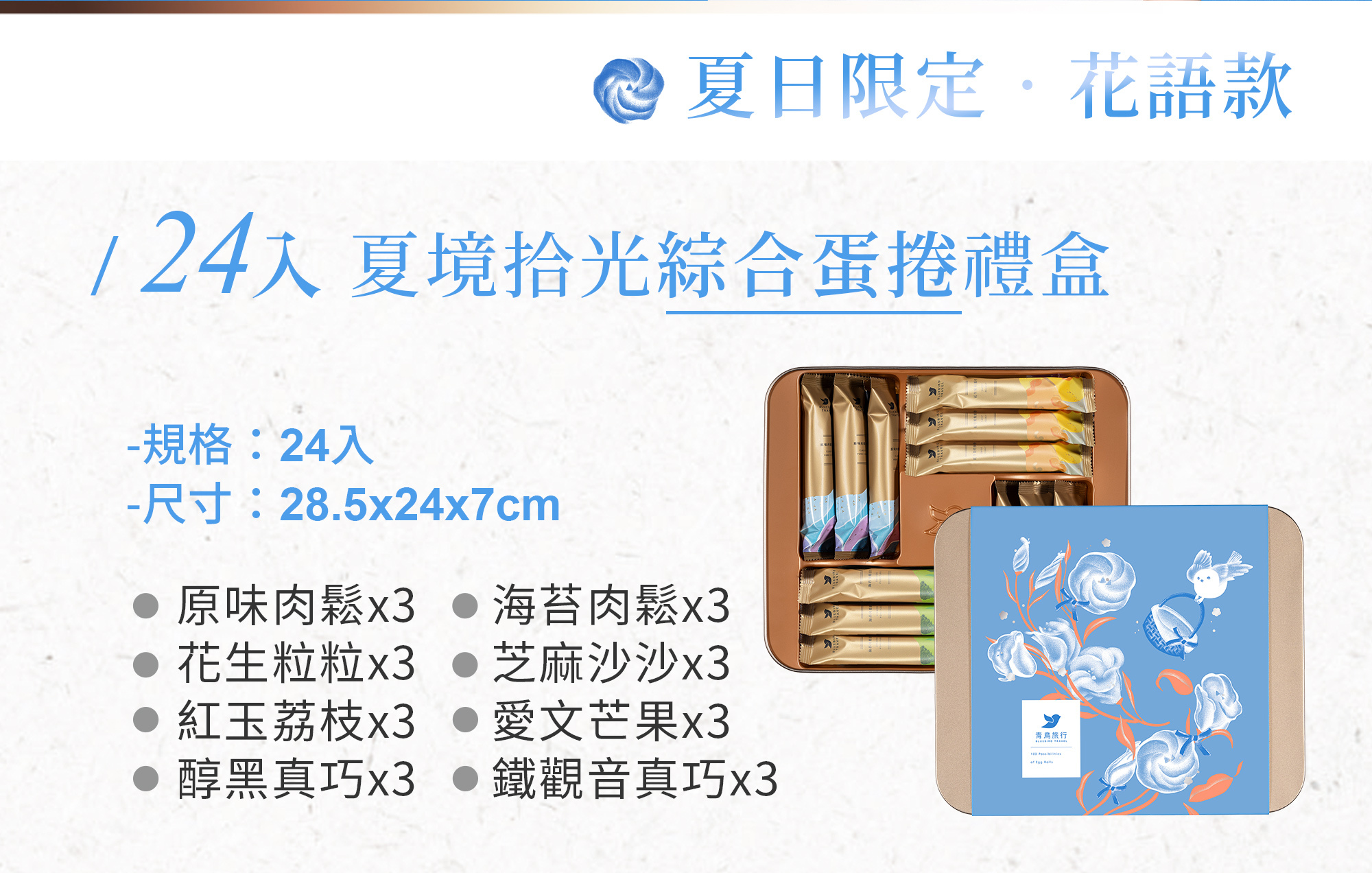24入的禮盒有8種口味