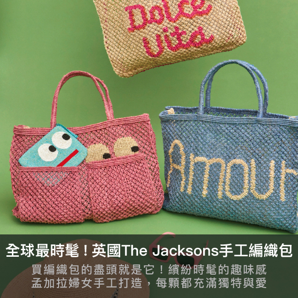 The Jacksons,手工編織包,字母包,編織包,藤編包,夏天包包,手工包,手工串珠掛飾,bag charm,吊飾,水果掛飾
