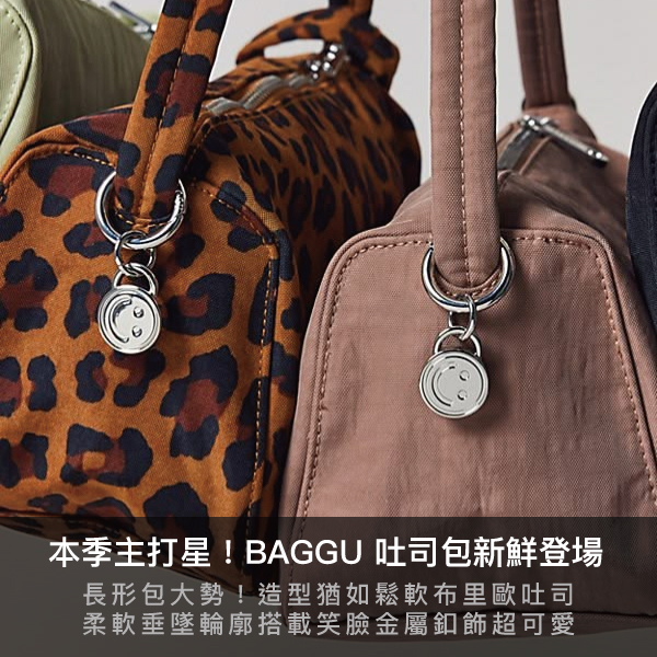baggu,背古包,購物袋,環保,環保袋,真皮,真皮購物袋,皮革,腰包,運動腰包,尼龍腰包,後背包,托特包,化妝箱,化妝包,盥洗包,旅行必備,出國必備