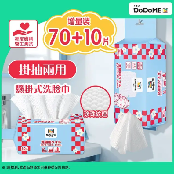 DoDoME 懸掛式洗臉巾80片