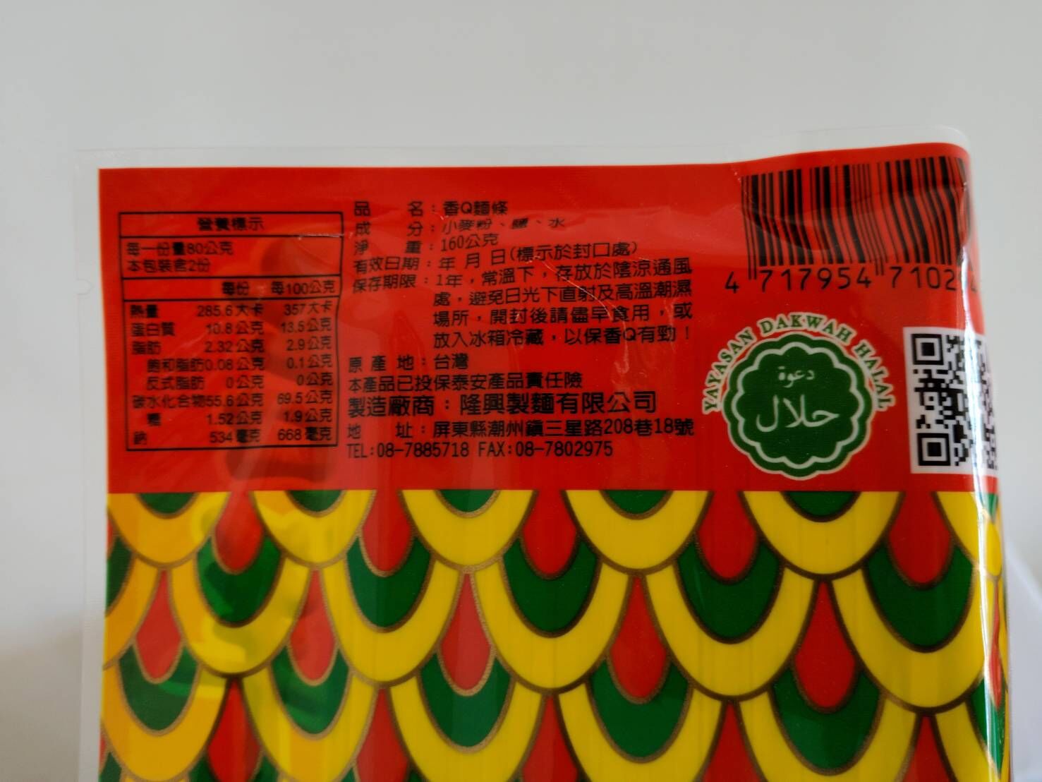 高雄分會│【隆興製麵】吉祥如意壽麵(4入)