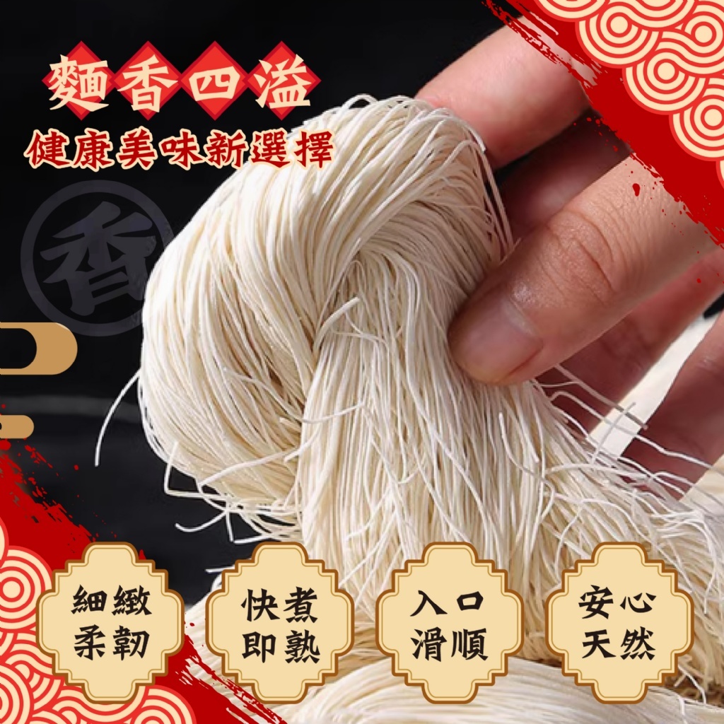 WSBB11302 【鳳松林】🍜金門手揉麵線230g（7月上旬）
