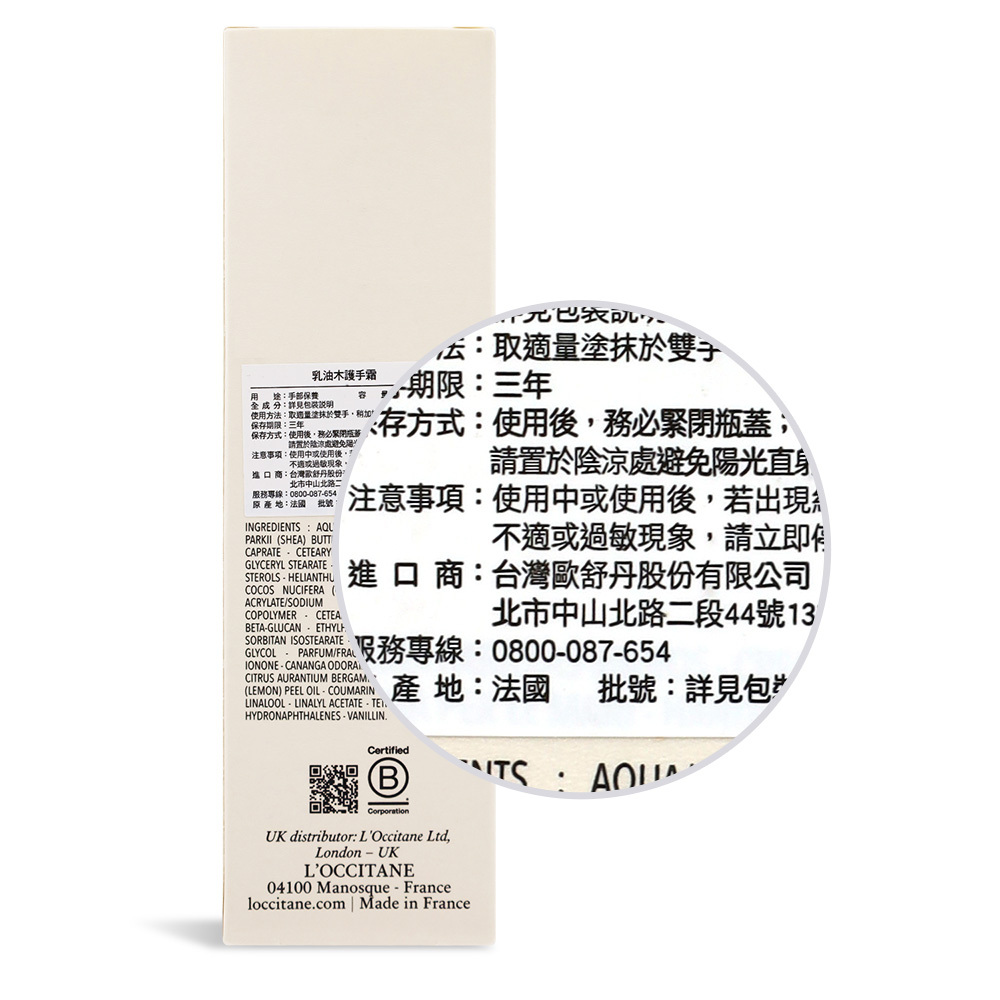 L'OCCITANE 歐舒丹 乳油木護手霜(150ml)-全新包裝-百貨公司貨