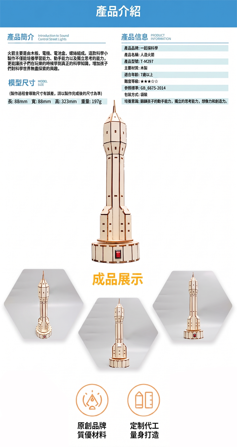 STEM航天火箭DIY材料包 ST2639