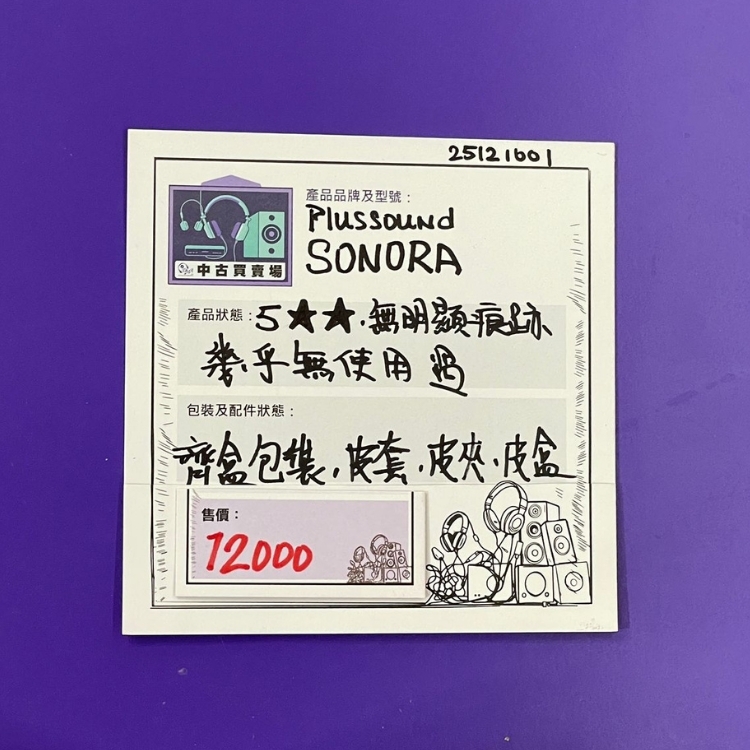 [中古買賣場] Plussound SONORA 入耳式耳機