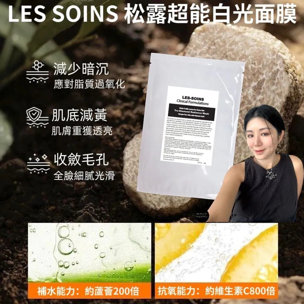 （護膠原寶）🍂Les-Soins 白松露xPDRN抗糖護膠原精華  30ml T192 Les-Soins White Truffle x PDRN Collagen Shield Serum