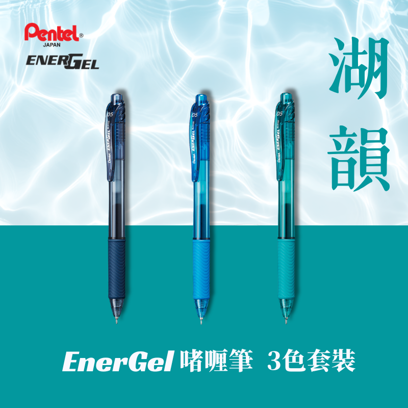Pentel Energel 0.5mm啫喱筆-3色套裝 BLN105