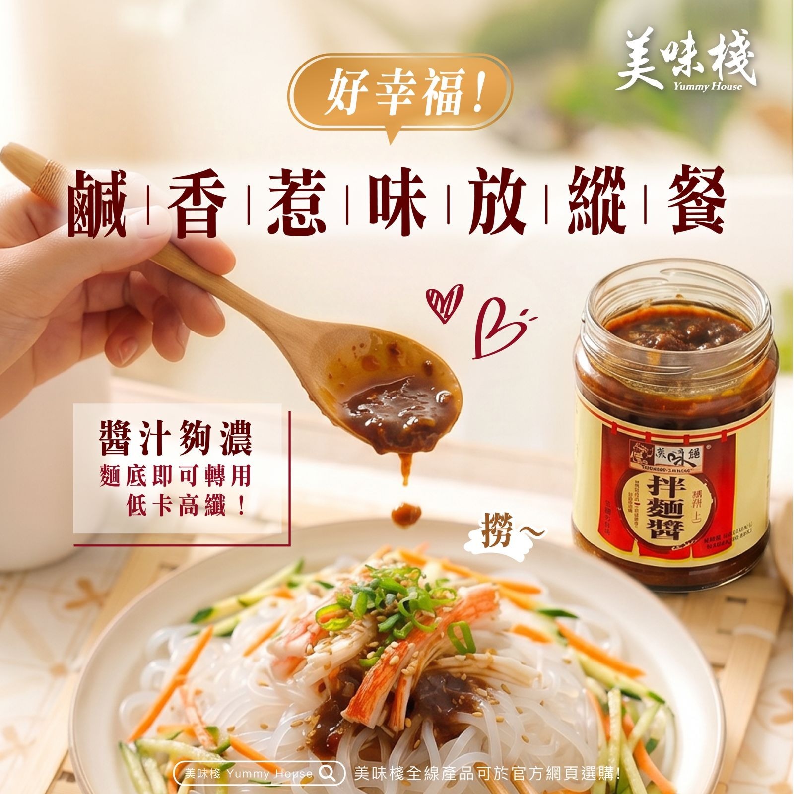 美味棧 拌麵醬 280g