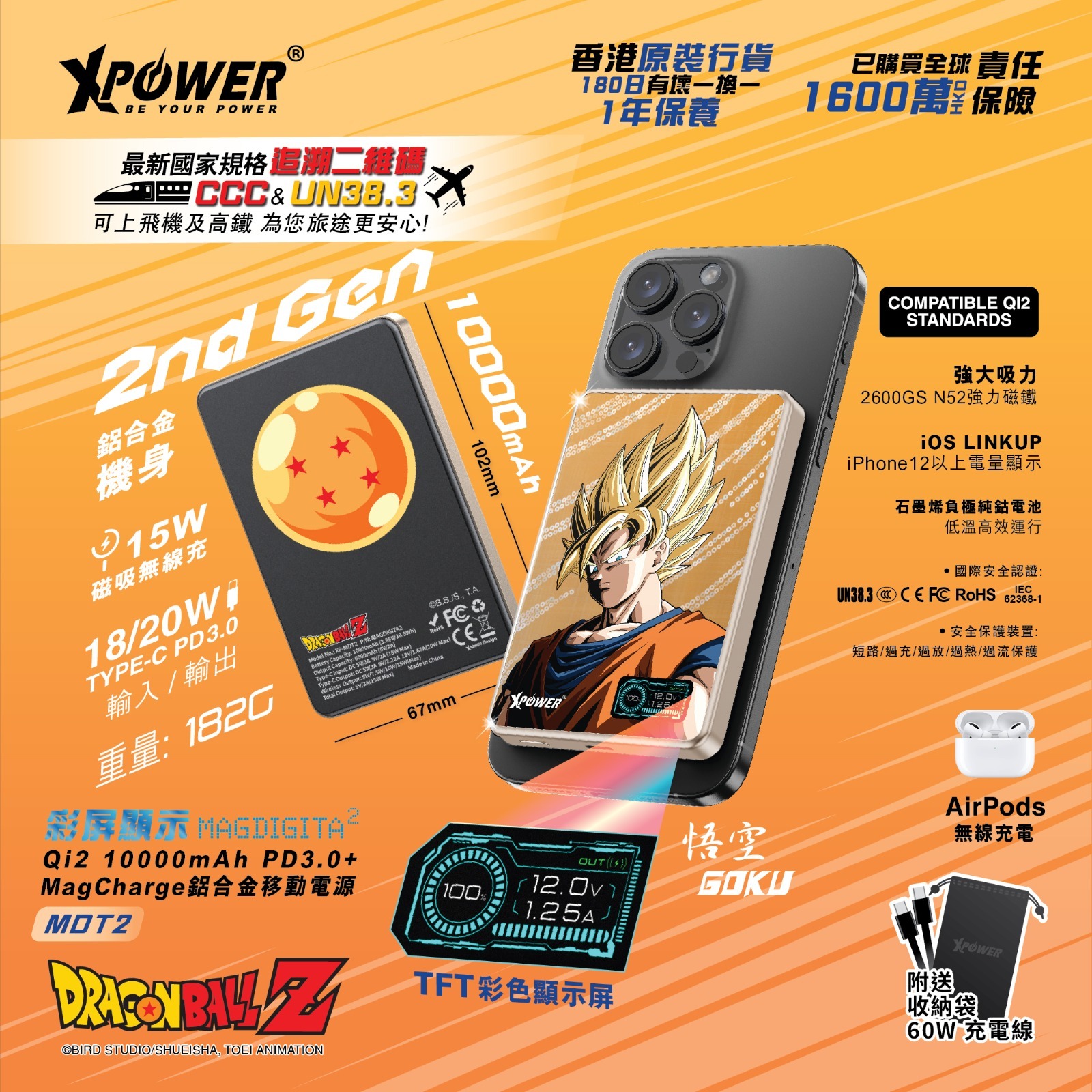(3C可追溯二維碼)XPower x 龍珠Z MagDigita² 彩屏顯示鋁合金外殼 10000mAh PD3.0+QI2磁吸移動電源 (悟空) MDT2