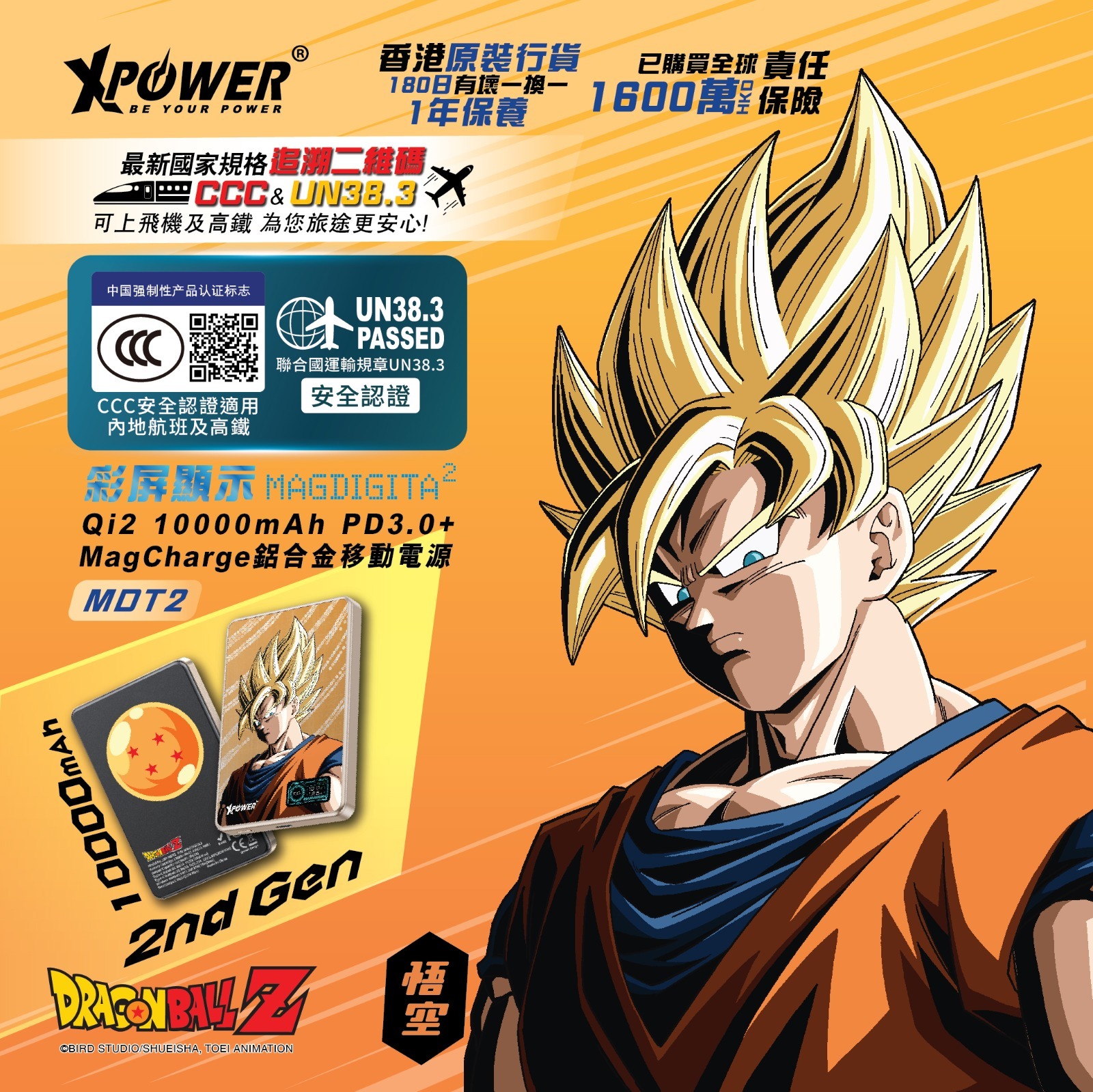 (3C可追溯二維碼)XPower x 龍珠Z MagDigita² 彩屏顯示鋁合金外殼 10000mAh PD3.0+QI2磁吸移動電源 (悟空) MDT2