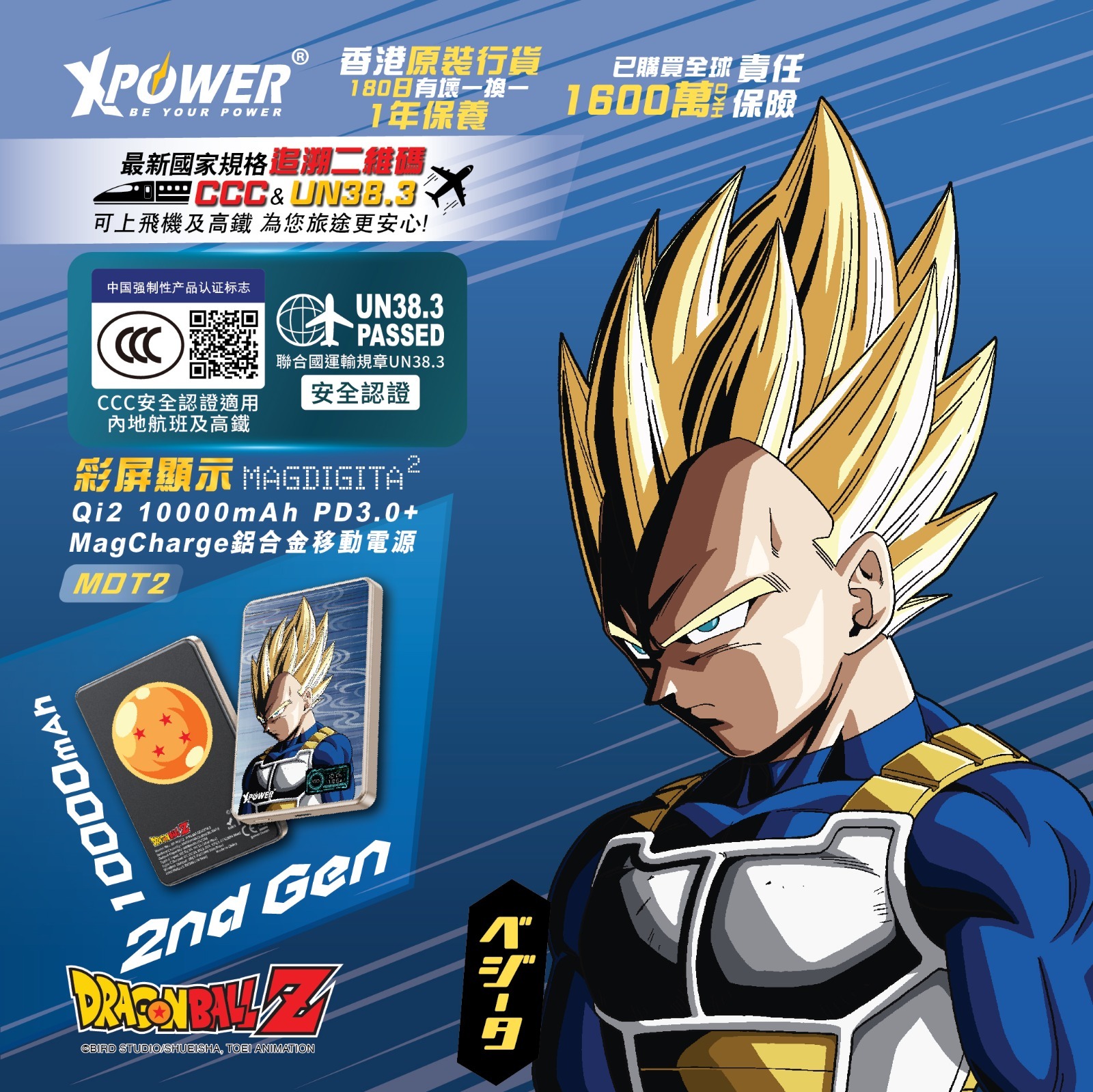 (3C可追溯二維碼)XPower x 龍珠Z MagDigita² 彩屏顯示鋁合金外殼 10000mAh PD3.0+QI2磁吸移動電源 (比達) MDT2