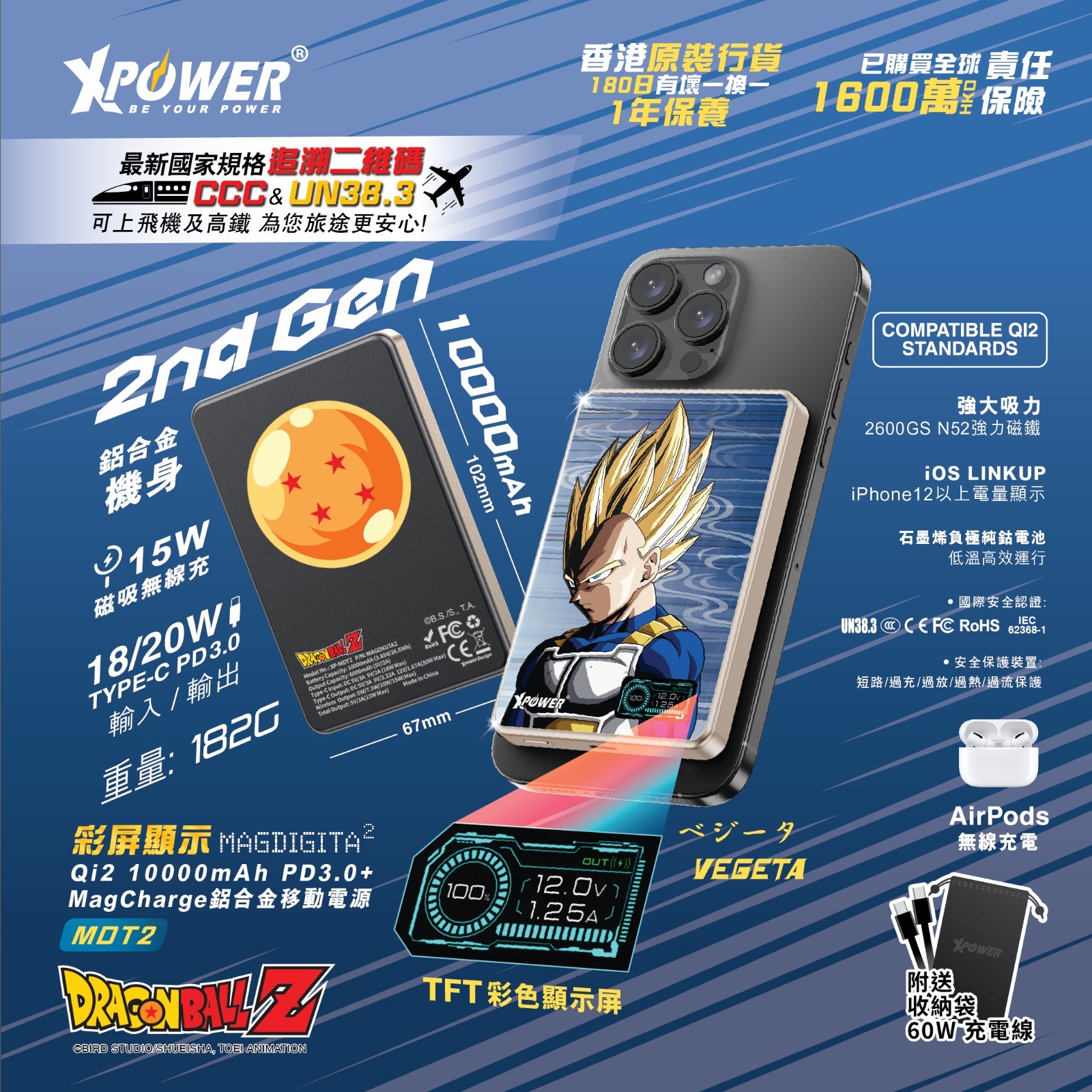 (3C可追溯二維碼)XPower x 龍珠Z MagDigita² 彩屏顯示鋁合金外殼 10000mAh PD3.0+QI2磁吸移動電源 (比達) MDT2