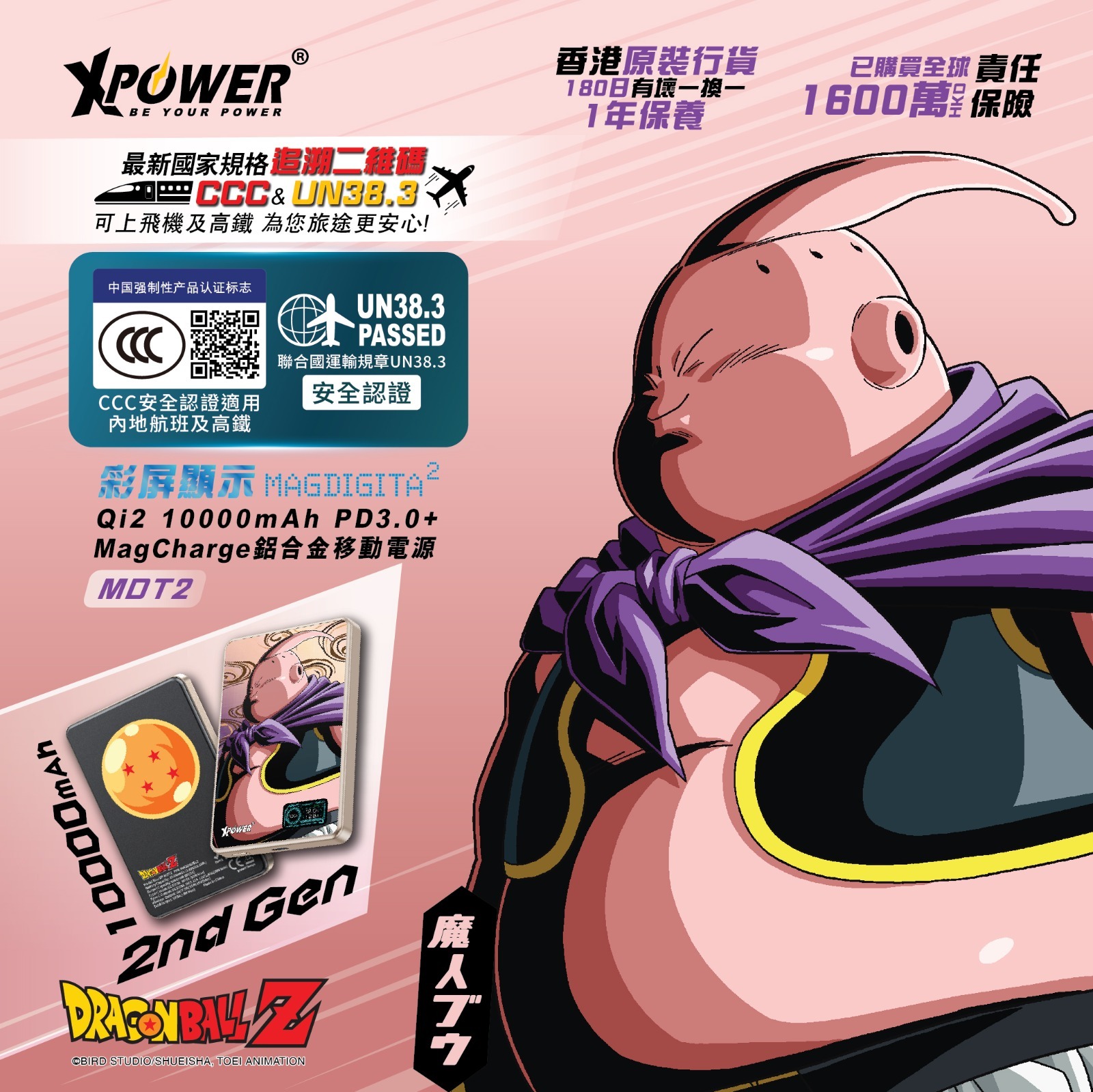 (3C可追溯二維碼)XPower x 龍珠Z MagDigita² 彩屏顯示鋁合金外殼 10000mAh PD3.0+QI2磁吸移動電源 (布歐) MDT2