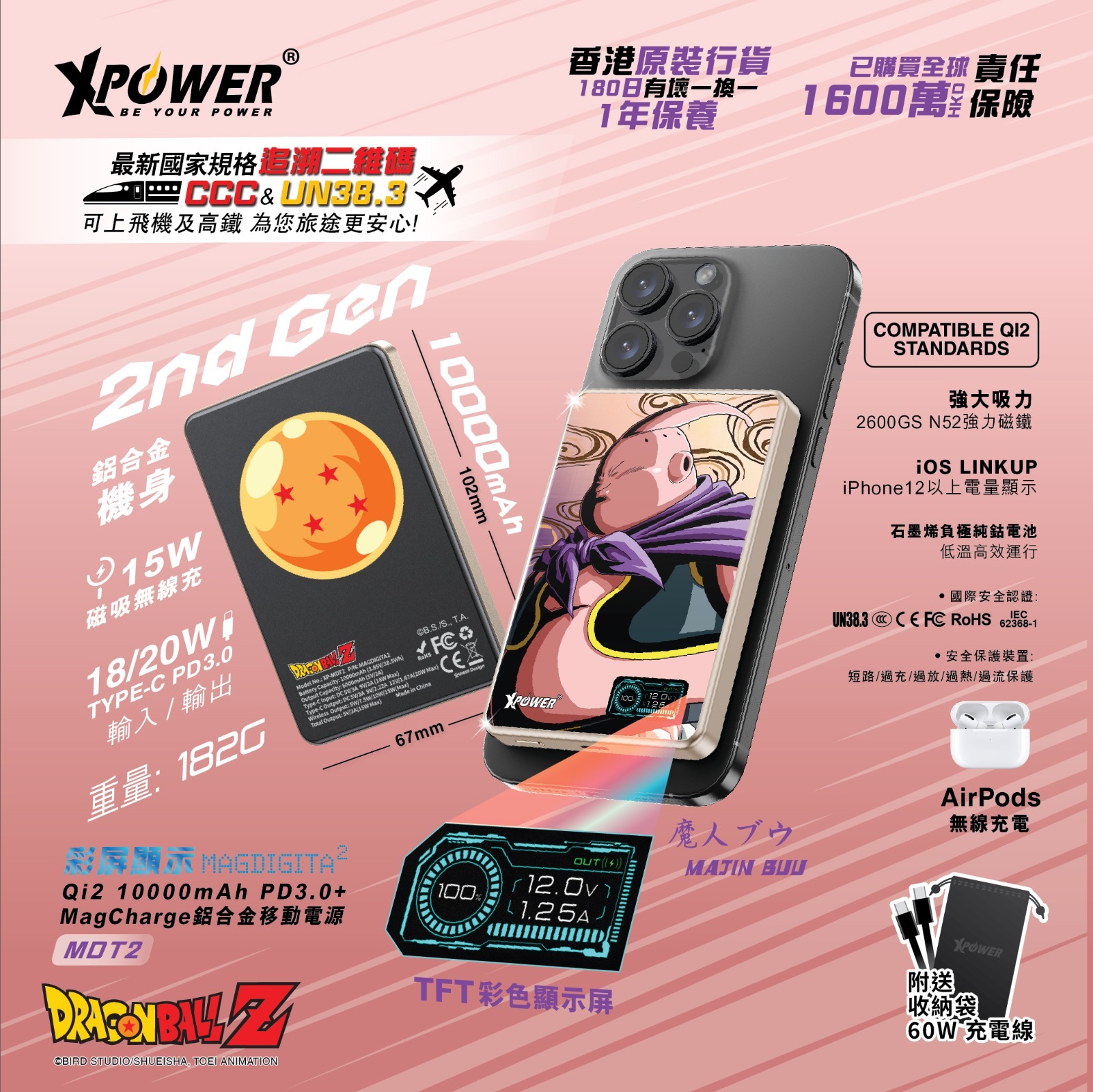 (3C可追溯二維碼)XPower x 龍珠Z MagDigita² 彩屏顯示鋁合金外殼 10000mAh PD3.0+QI2磁吸移動電源 (布歐) MDT2