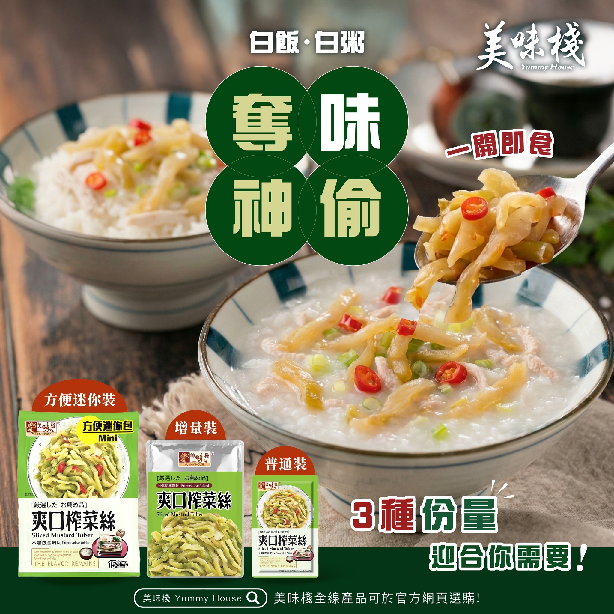 美味棧爽口榨菜絲(方便迷你包) 20g x 15包