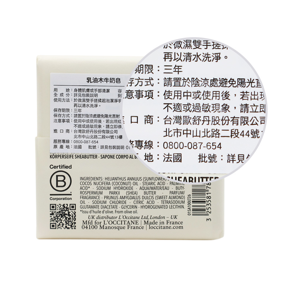 L'OCCITANE 歐舒丹 乳油木皂(100g/250g)-新版-百貨公司貨 牛奶皂 薰衣草皂 馬鞭草皂