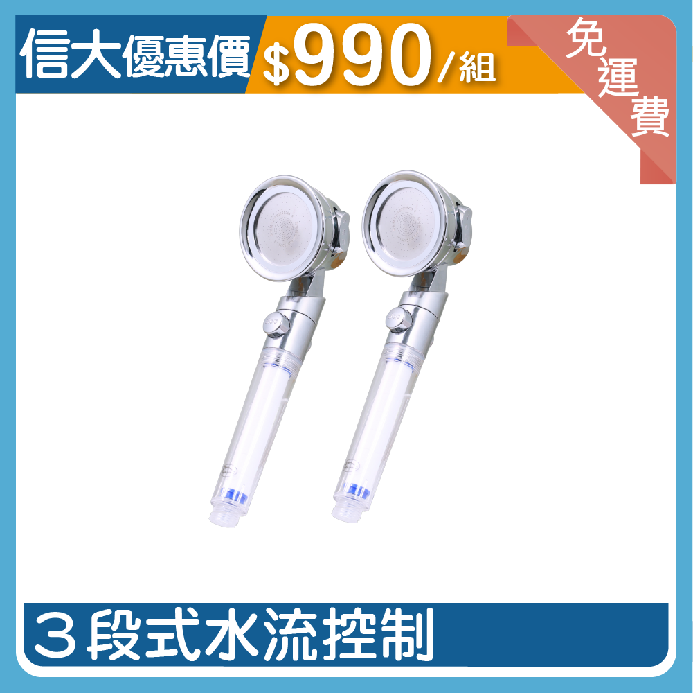 信大除氯美容增壓蓮蓬頭2入組