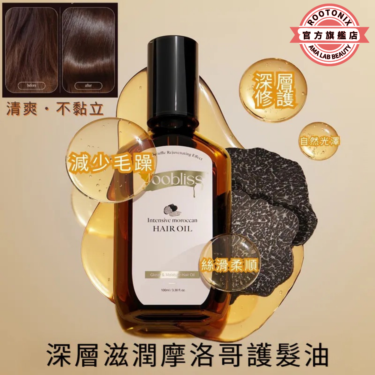 韓國 roobliss摩洛哥深層滋潤髮尾油  Intensive Moroccan Hair Oil 100ml[香港代理]