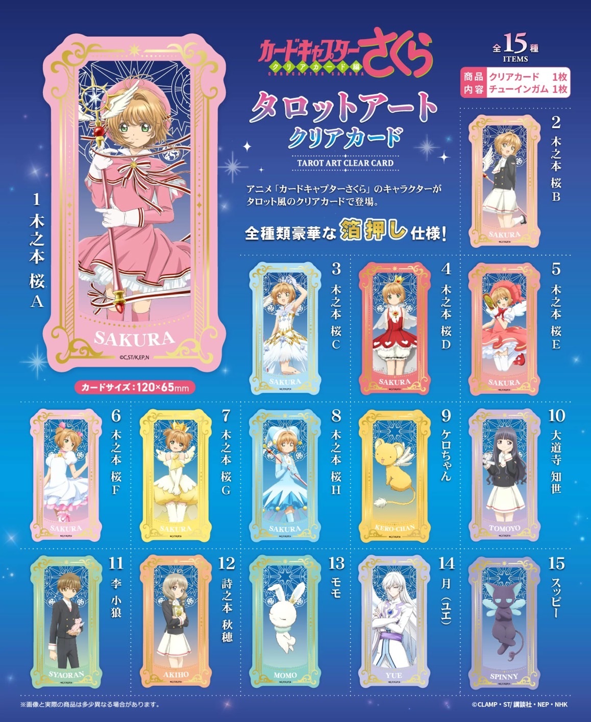 庫洛魔法使透明小卡食玩