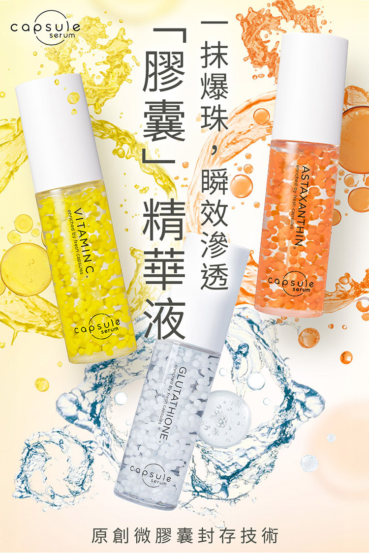 日本珂蓓思膠囊精華液全系列