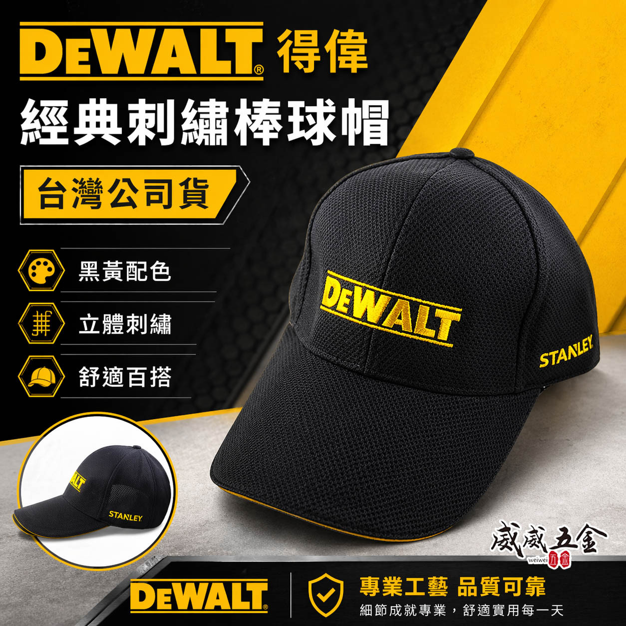 美國 DEWALT 得偉｜原廠帽 棒球帽 鴨舌帽 遮陽帽 工作搭配帽子｜黑色｜透氣網布設計｜可調式魔鬼氈調整｜台灣公司貨