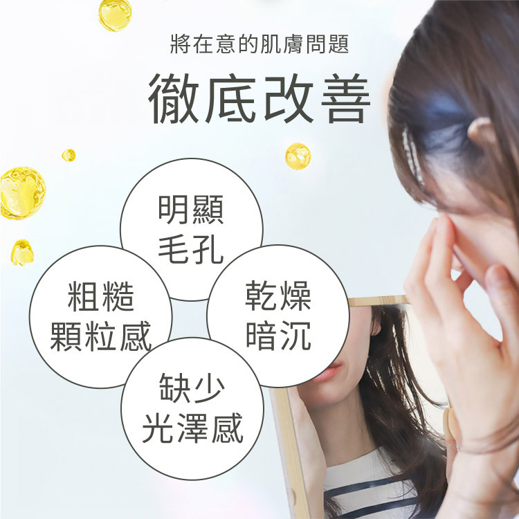 功效文字說明圖有毛孔粗大、乾燥暗沉等肌膚困擾