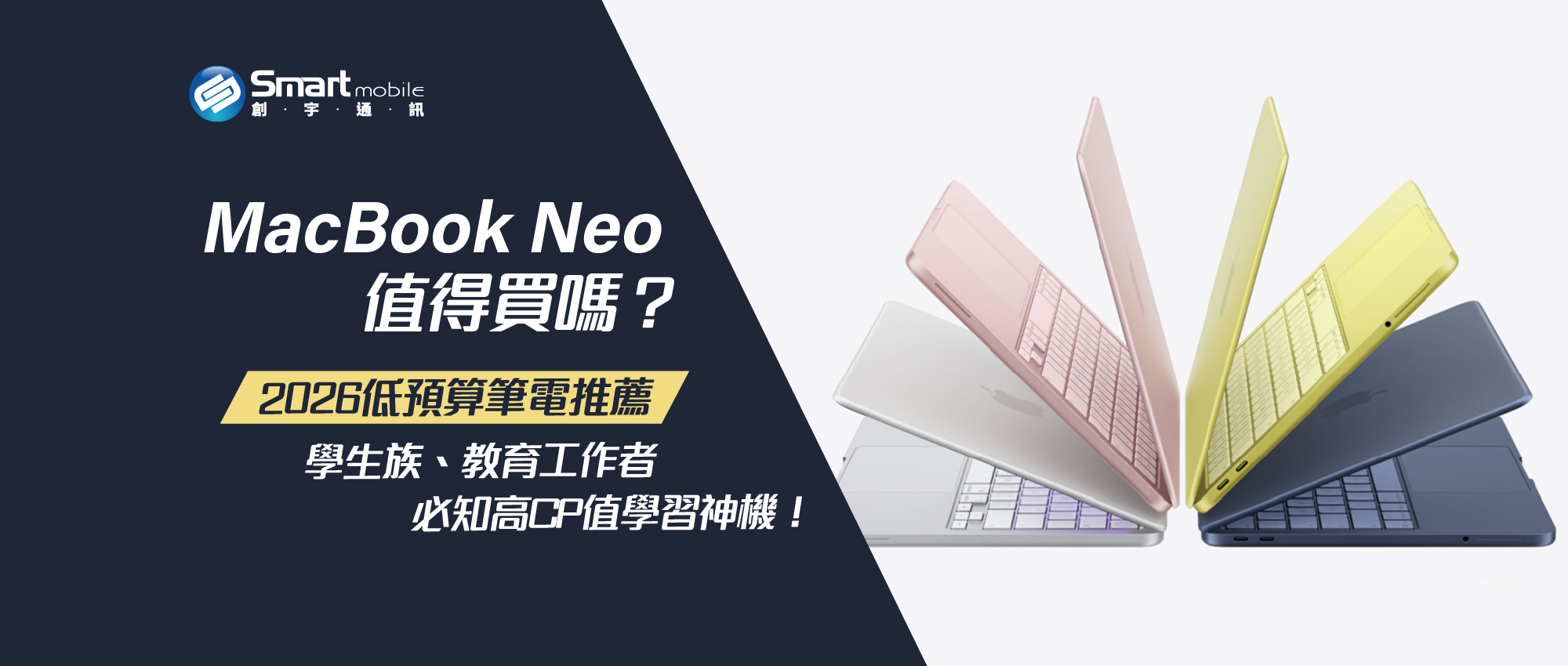Macbook neo 值得買嗎