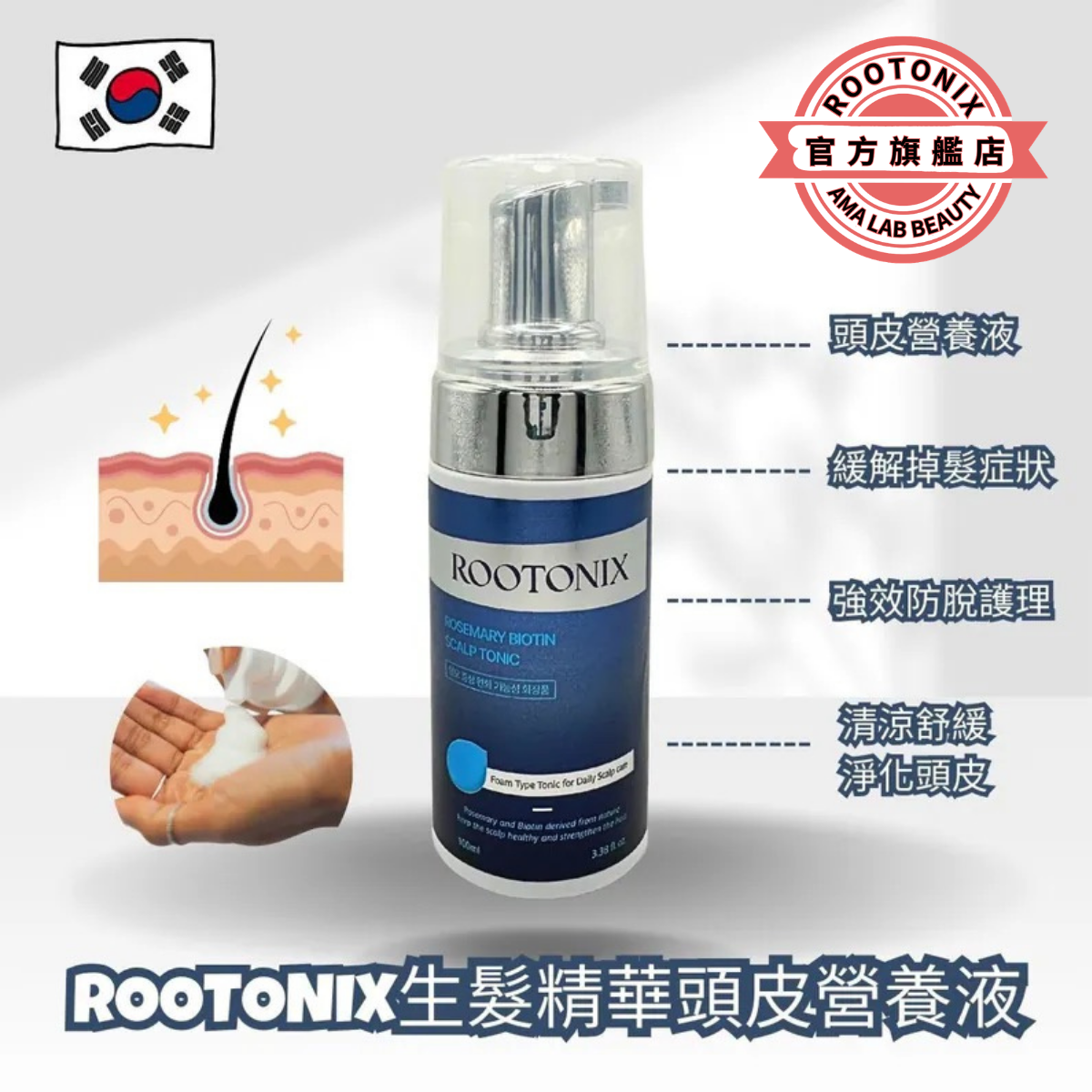 韓國ROOTONIX 防脫髮頭皮養髮液Rosemary Scalp Tonic  100ml[香港代理]